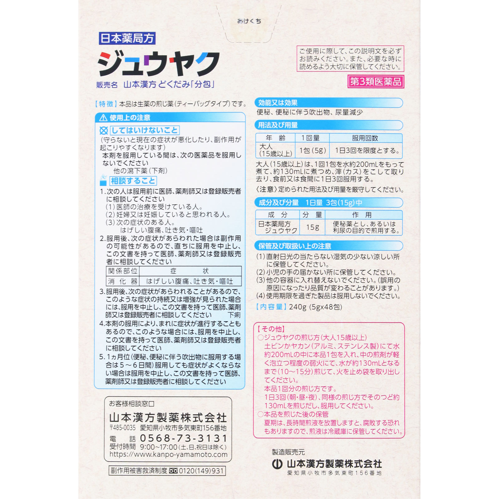 ジュウヤク大型（N） | マツキヨココカラオンラインストア