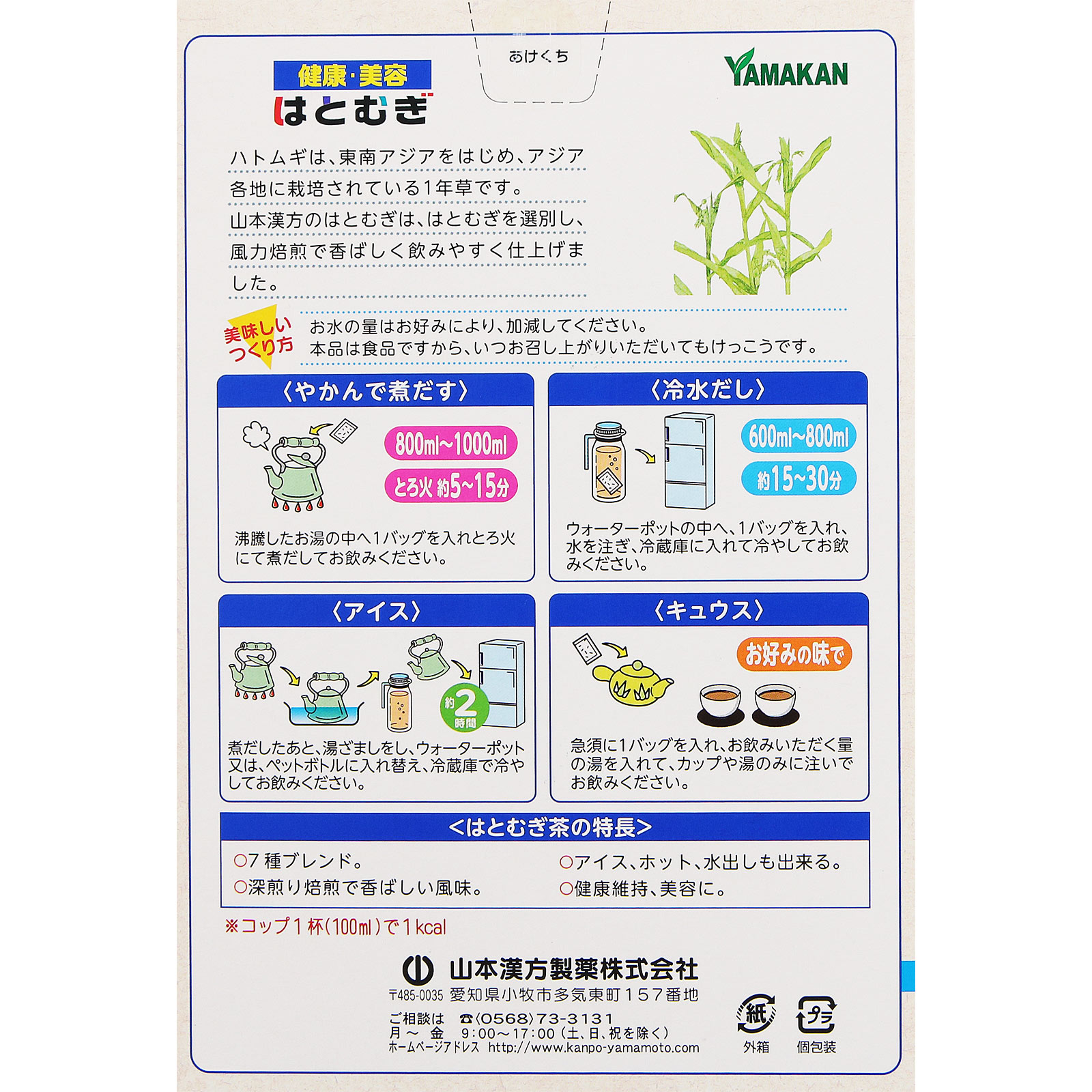はとむぎ １５ｇ×１６包 山本漢方製薬