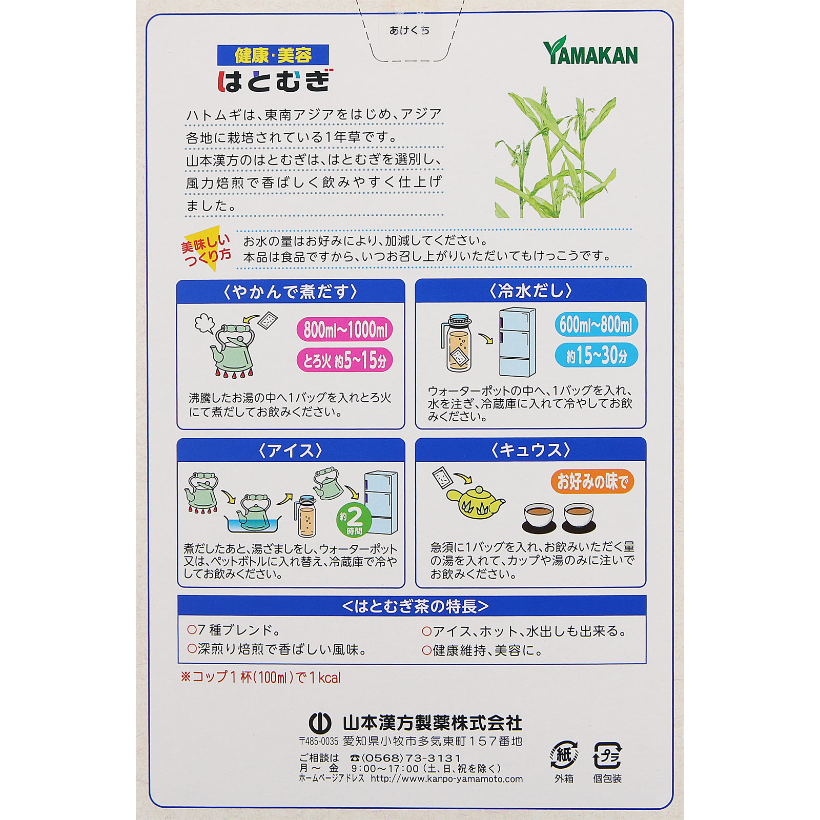 山本漢方製薬 はとむぎお徳用 １５ｇ×３２包