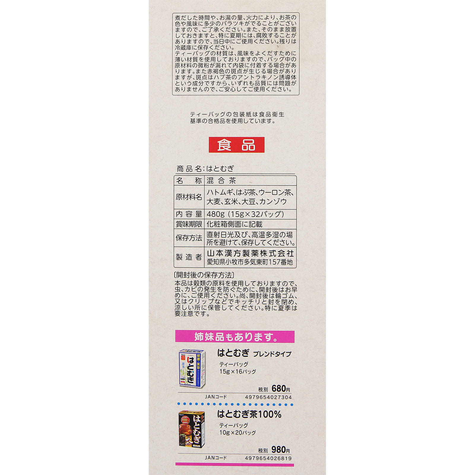 はとむぎお徳用 15g×32包 山本漢方製薬