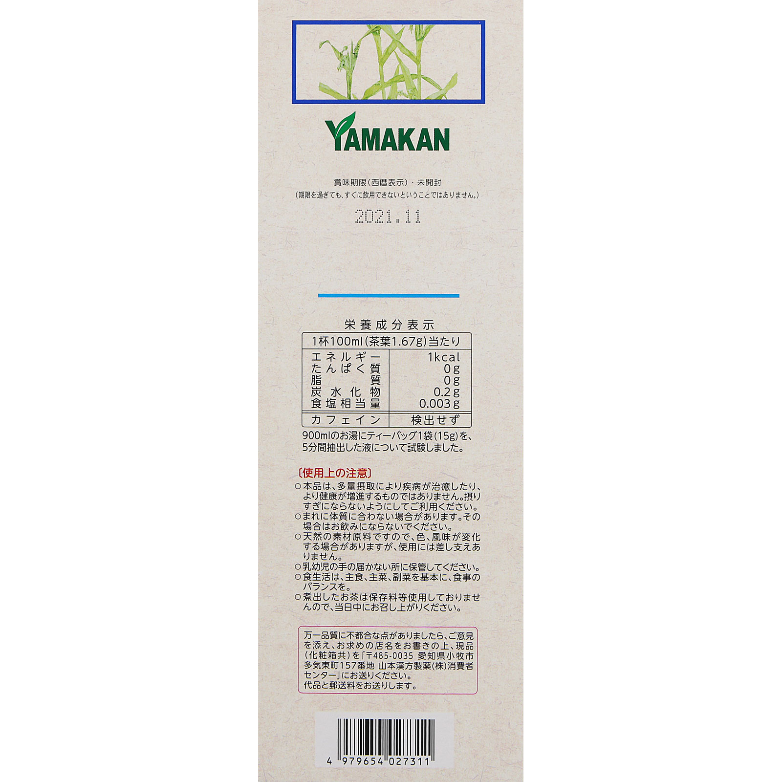 山本漢方製薬 はとむぎお徳用 １５ｇ×３２包