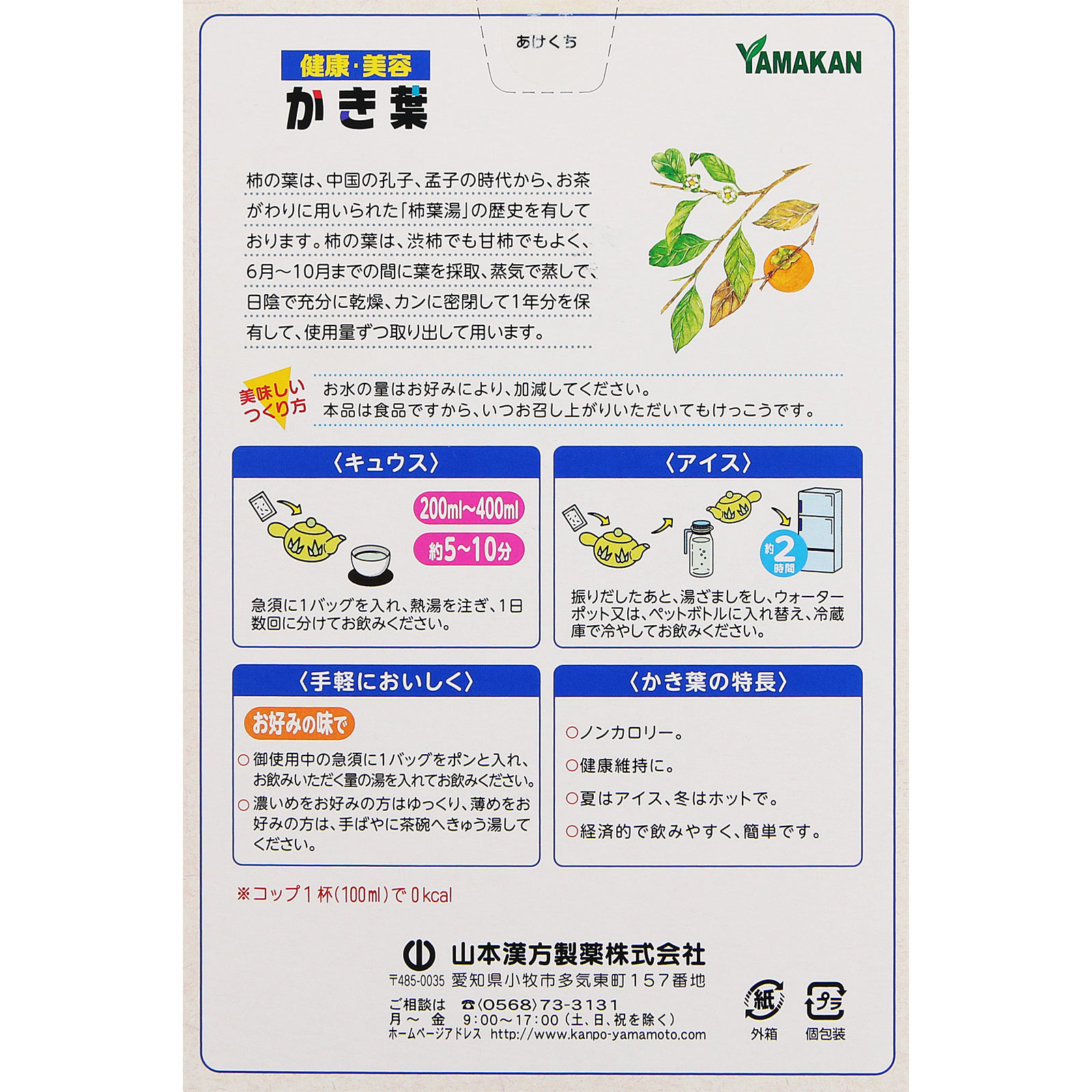 かき葉 ５ｇ×２４包 山本漢方製薬