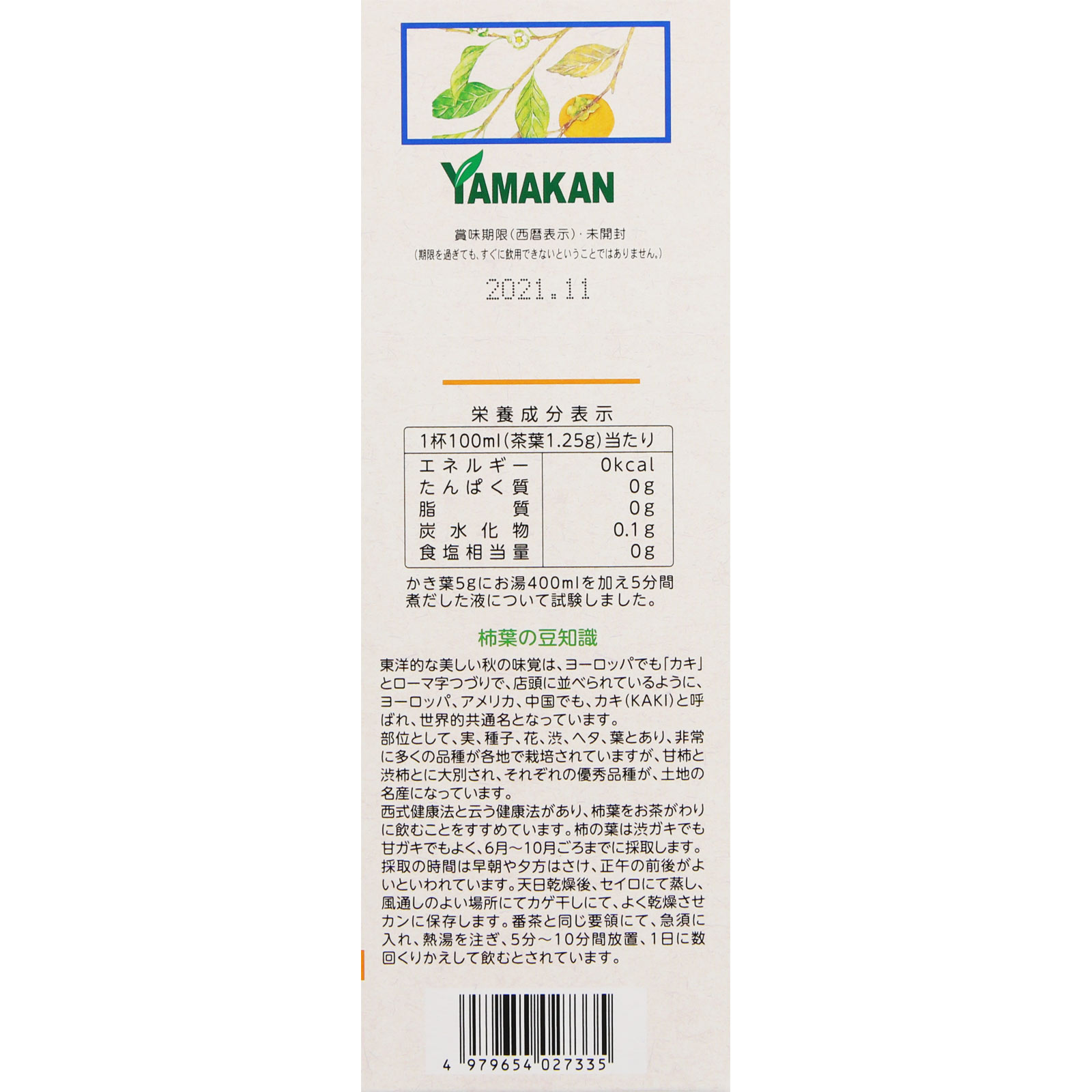 かき葉 ５ｇ×２４包 山本漢方製薬