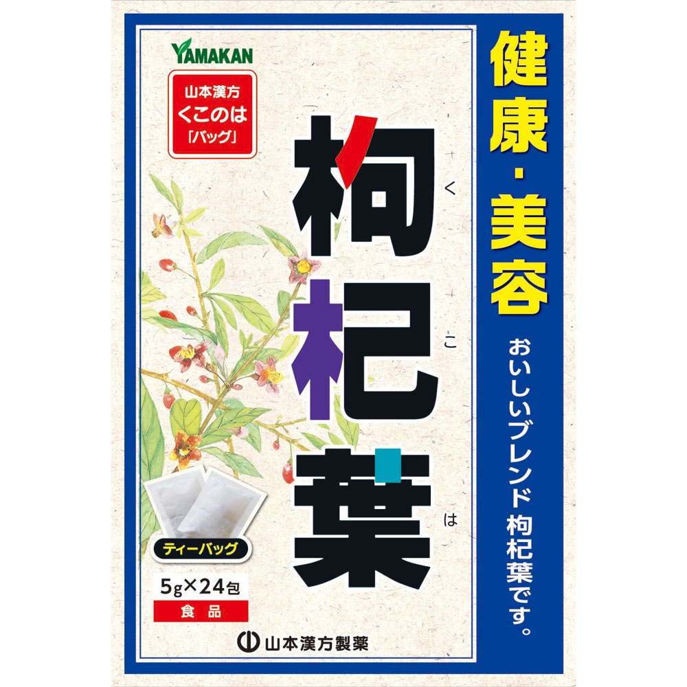 くこ葉 ５ｇ×２４包 山本漢方製薬