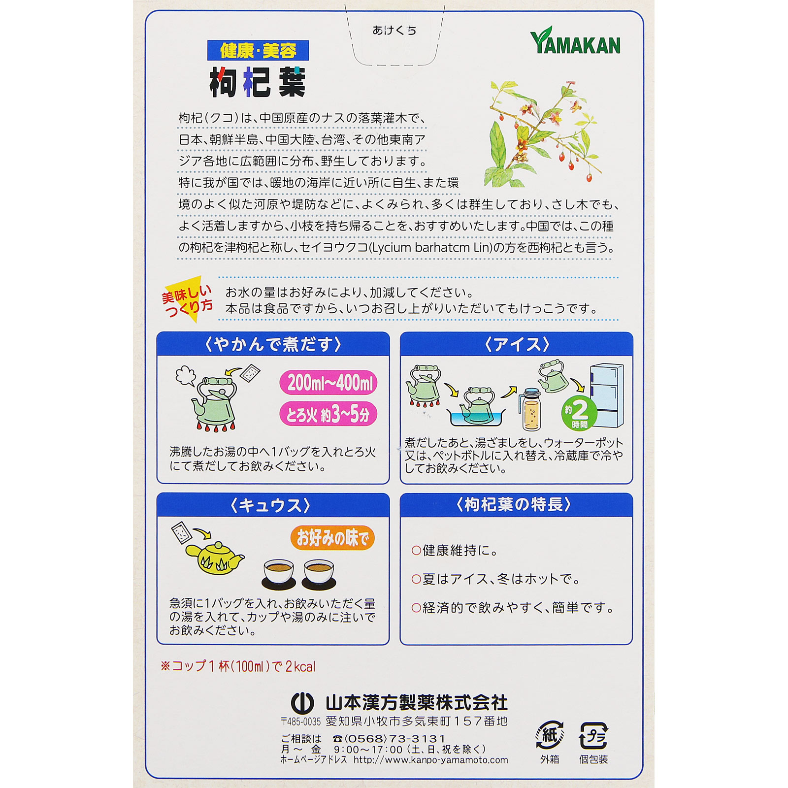 くこ葉 ５ｇ×２４包 山本漢方製薬