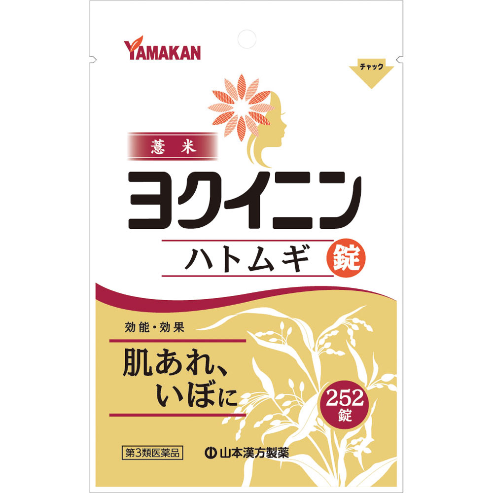 ヨクイニン錠 ２５２錠 山本漢方製薬 【第3類医薬品】