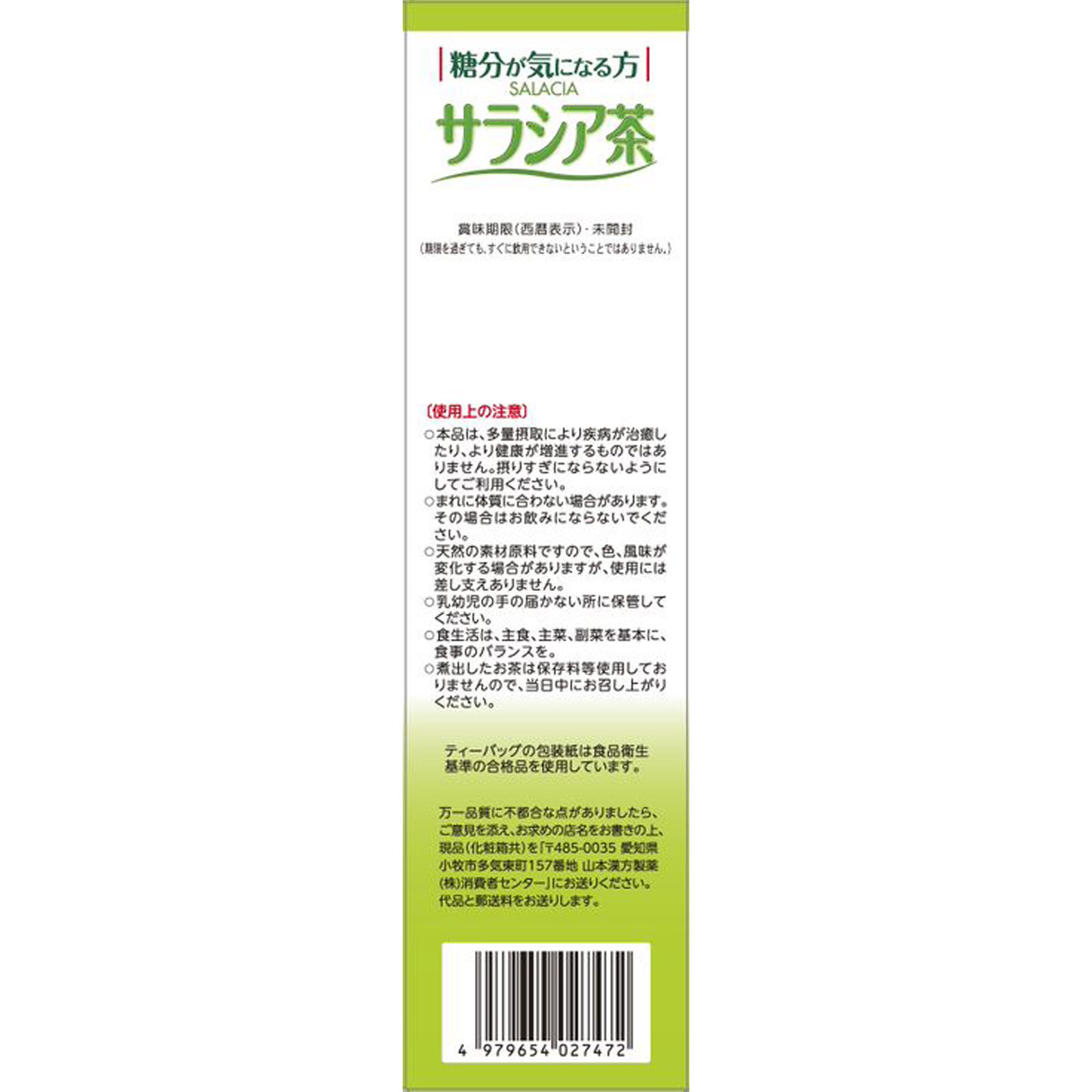 サラシア茶１００％ ２０包 山本漢方製薬