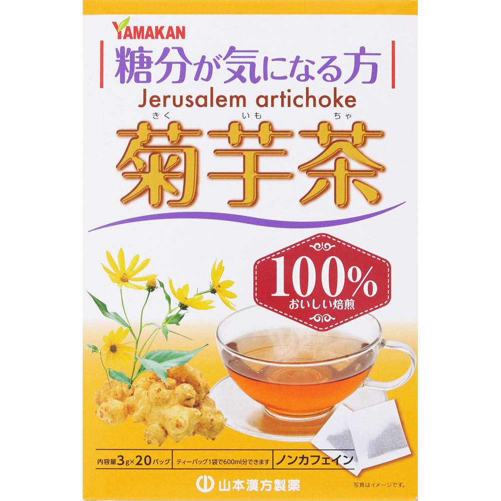 菊芋茶１００％ ２０包 山本漢方製薬