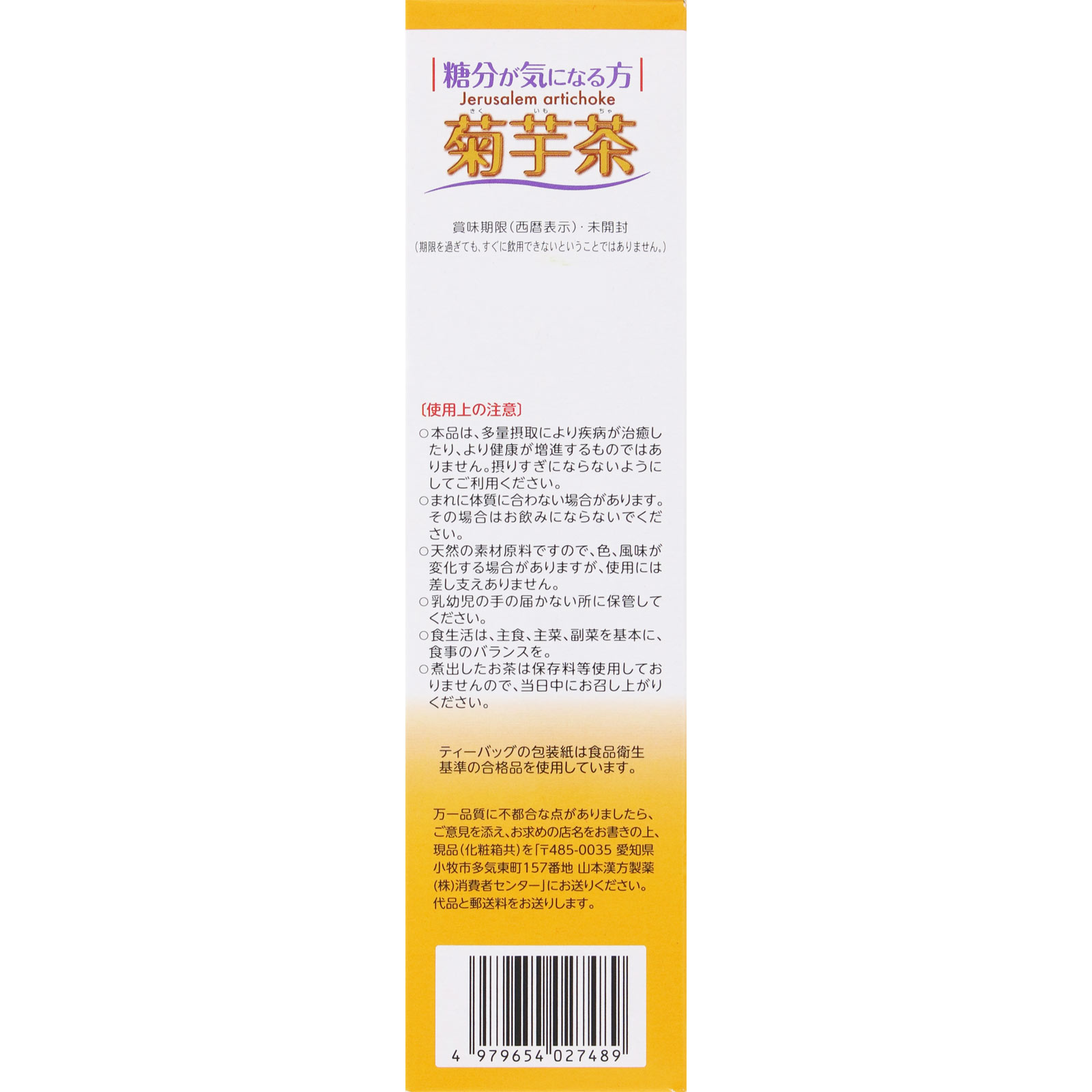 菊芋茶１００％ ２０包 山本漢方製薬
