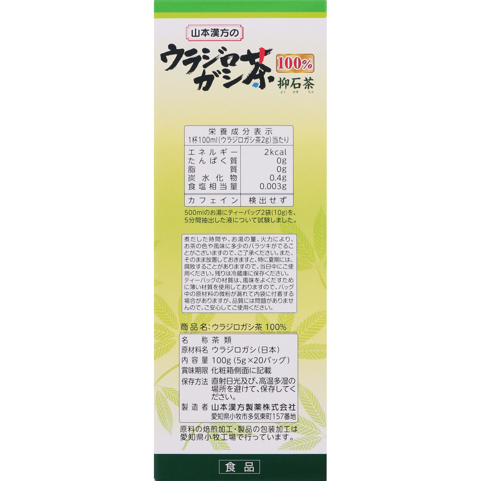 ウラジロガシ茶 ２０包 山本漢方製薬
