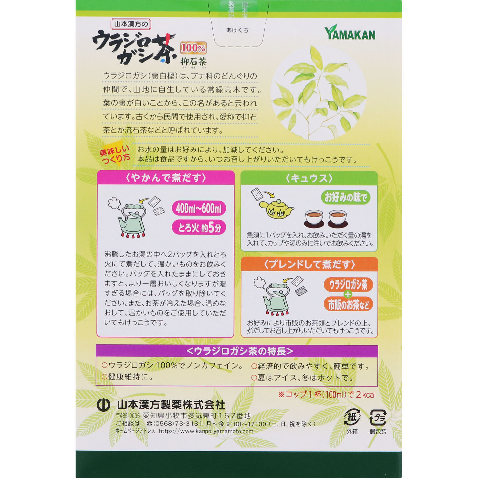 ウラジロガシ茶 ２０包 山本漢方製薬