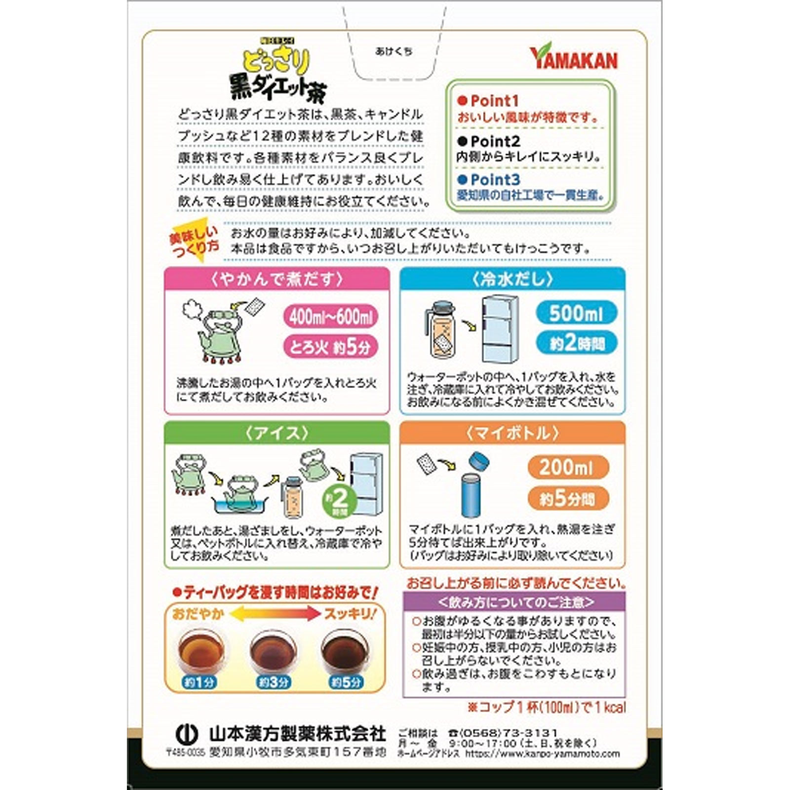 どっさり黒ダイエット茶 ５ｇｘ２８包 山本漢方製薬