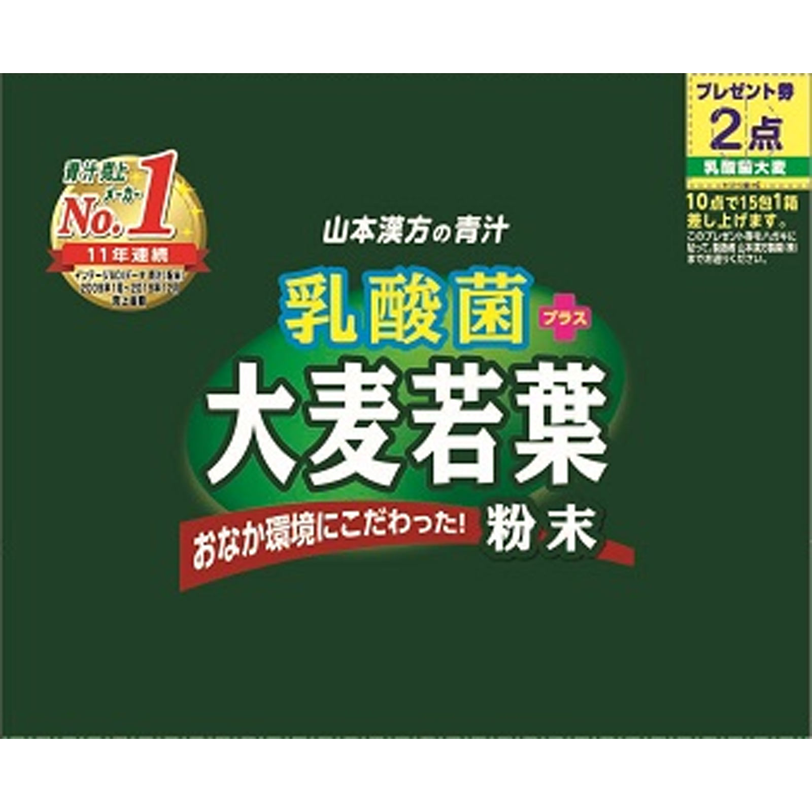 乳酸菌大麦若葉 ４ｇ×６０Ｈ 山本漢方製薬