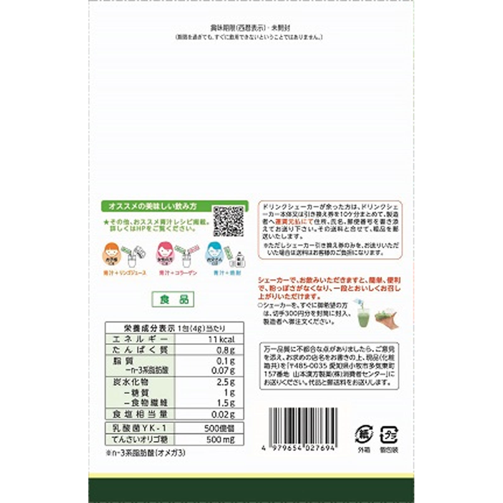 乳酸菌大麦若葉 ４ｇ×６０Ｈ 山本漢方製薬