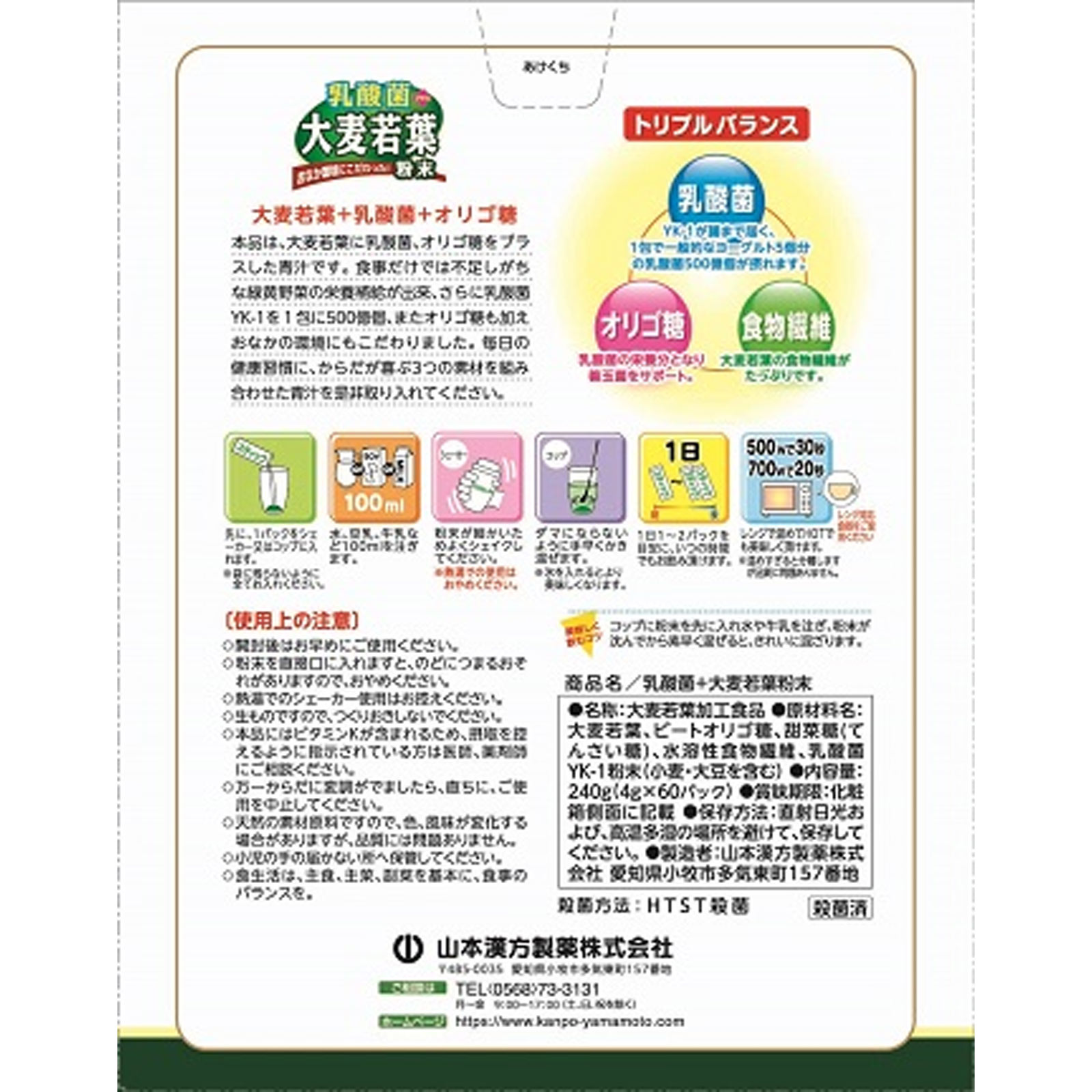 乳酸菌大麦若葉 ４ｇ×６０Ｈ 山本漢方製薬