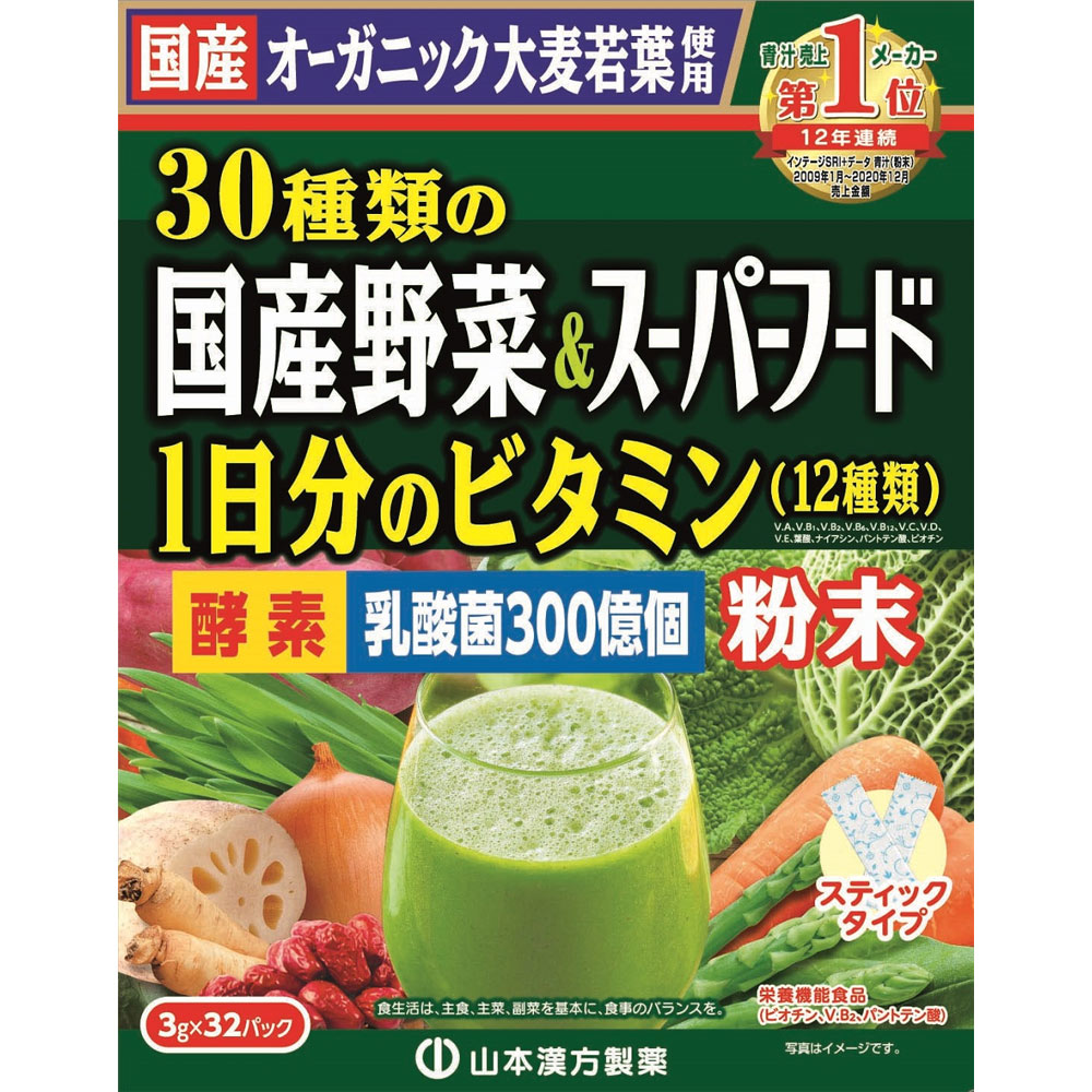 30種類の国産野菜とスーパーフード | マツキヨココカラ