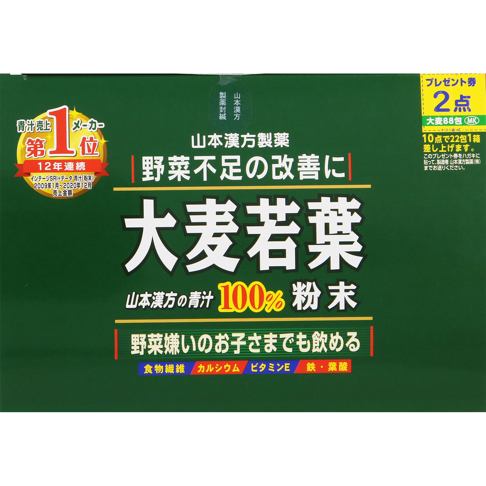 ◇山本漢方 徳用大麦若葉粉末100% 3G x 44H