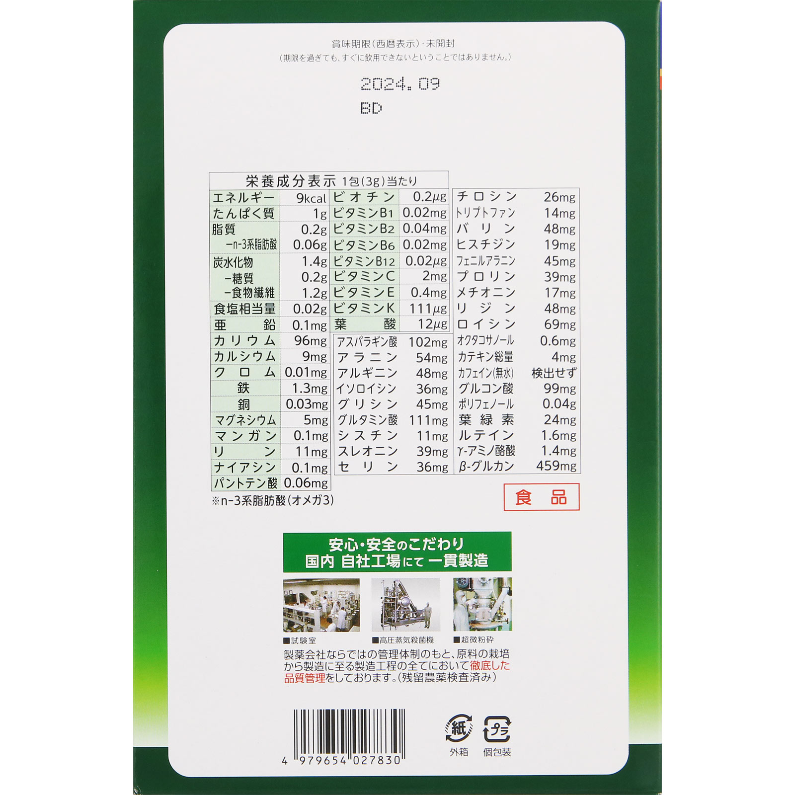 大容量大麦若葉粉末100％ スティック | マツキヨココカラ