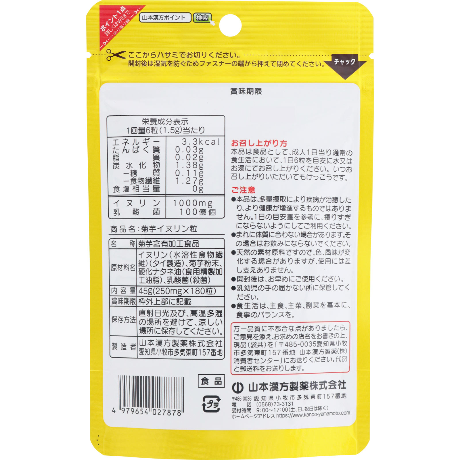 菊芋イヌリン 粒 １８０粒 山本漢方製薬