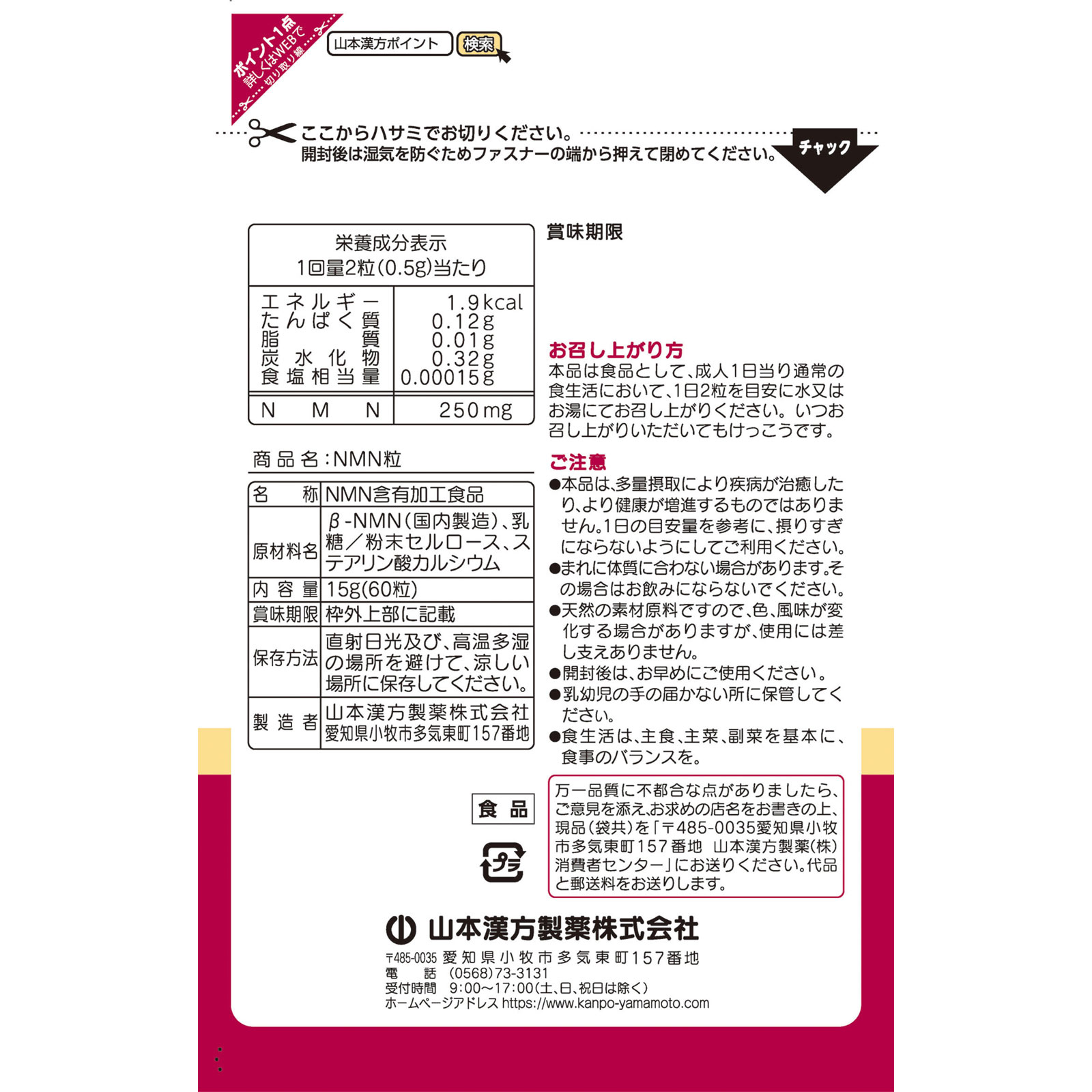 ＮＭＮ粒 ６０粒 山本漢方製薬