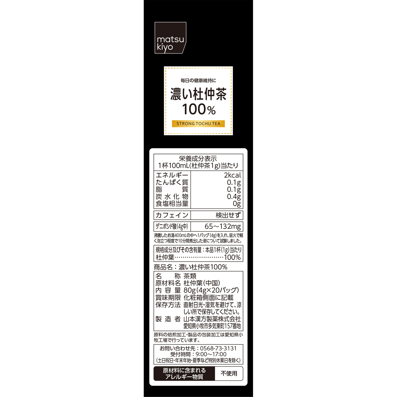 matsukiyo 濃い杜仲茶１００％ ４Ｇ×２０包