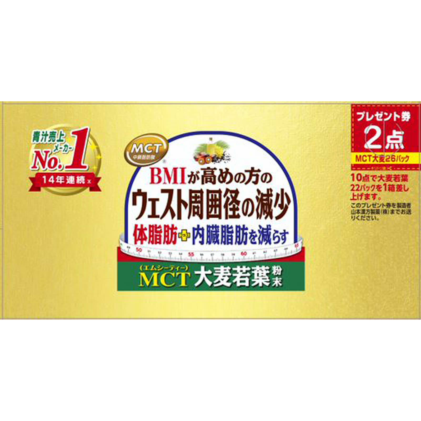 ＭＣＴ大麦若葉粉末 ５ｇ×２６Ｈ 山本漢方製薬