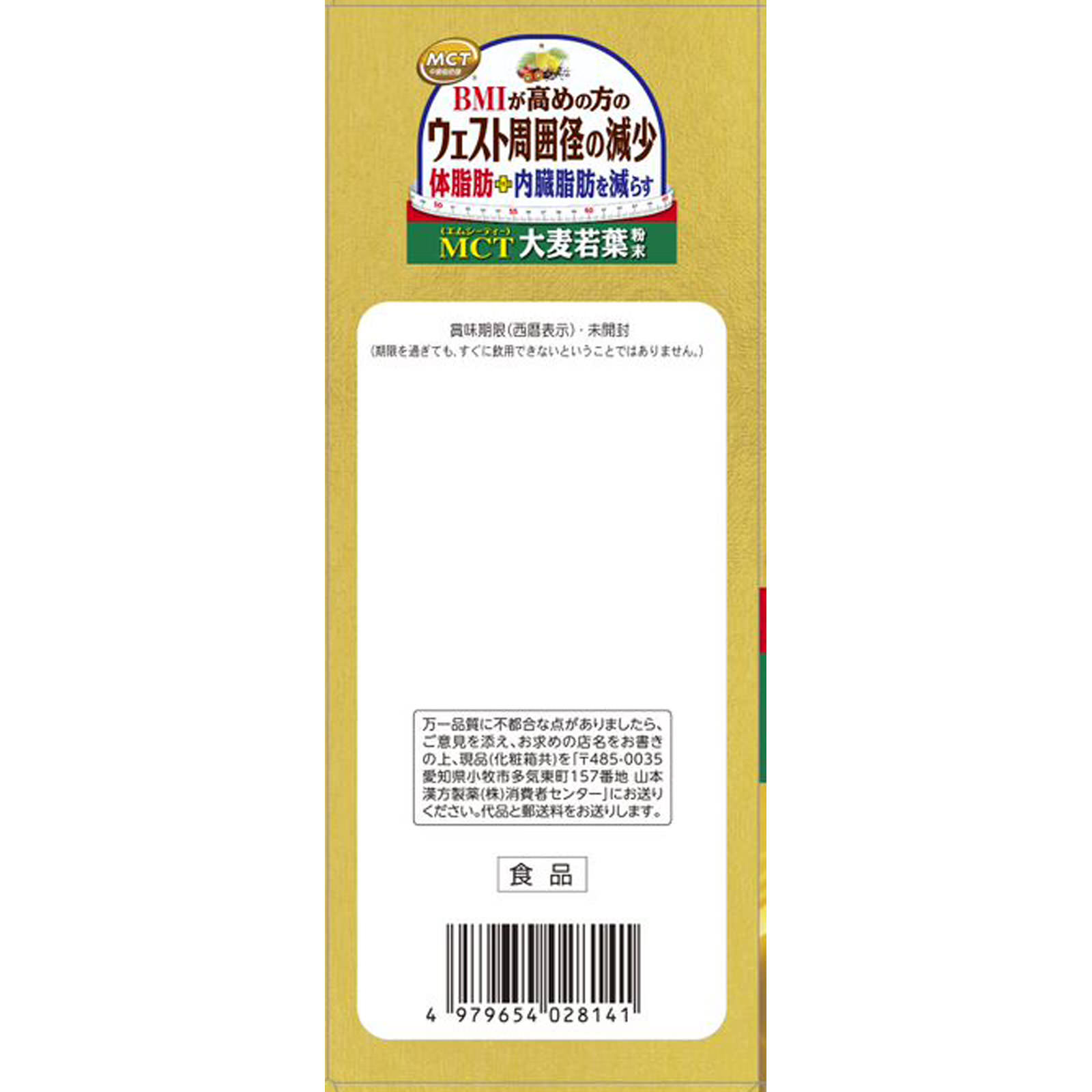 ＭＣＴ大麦若葉粉末 ５ｇ×２６Ｈ 山本漢方製薬