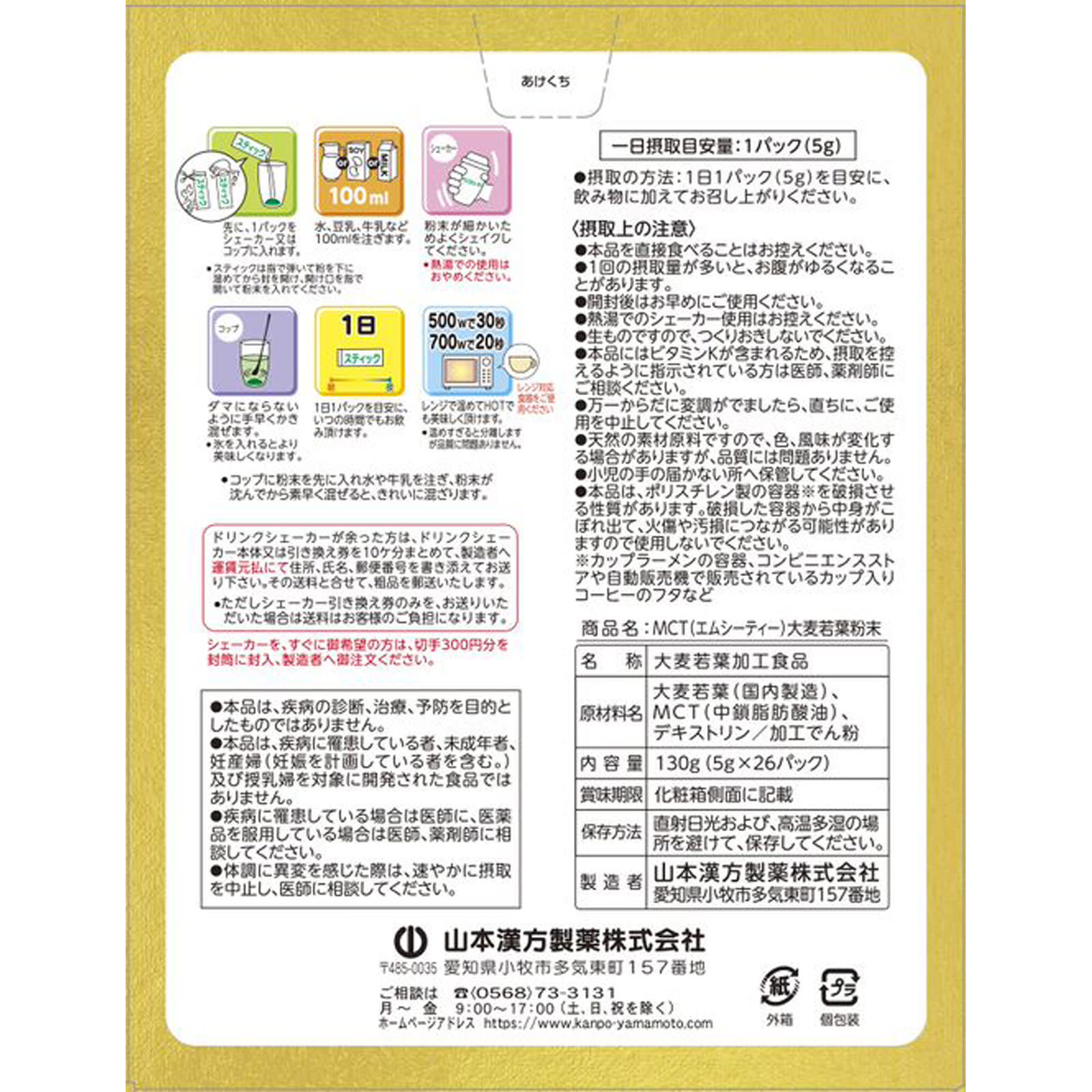 ＭＣＴ大麦若葉粉末 ５ｇ×２６Ｈ 山本漢方製薬