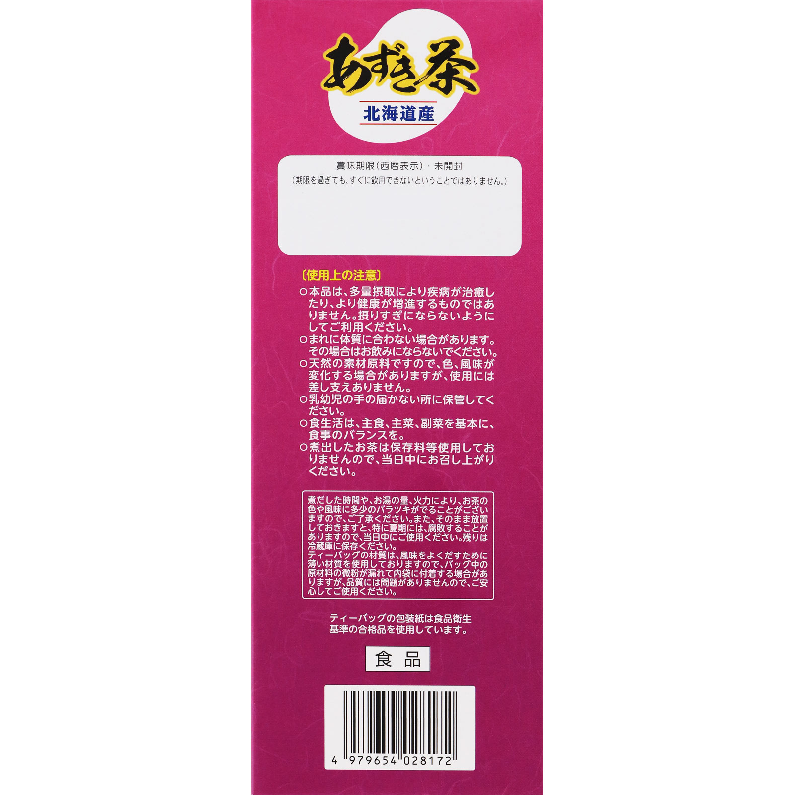 あずき茶 ５ｇｘ２０包 山本漢方製薬