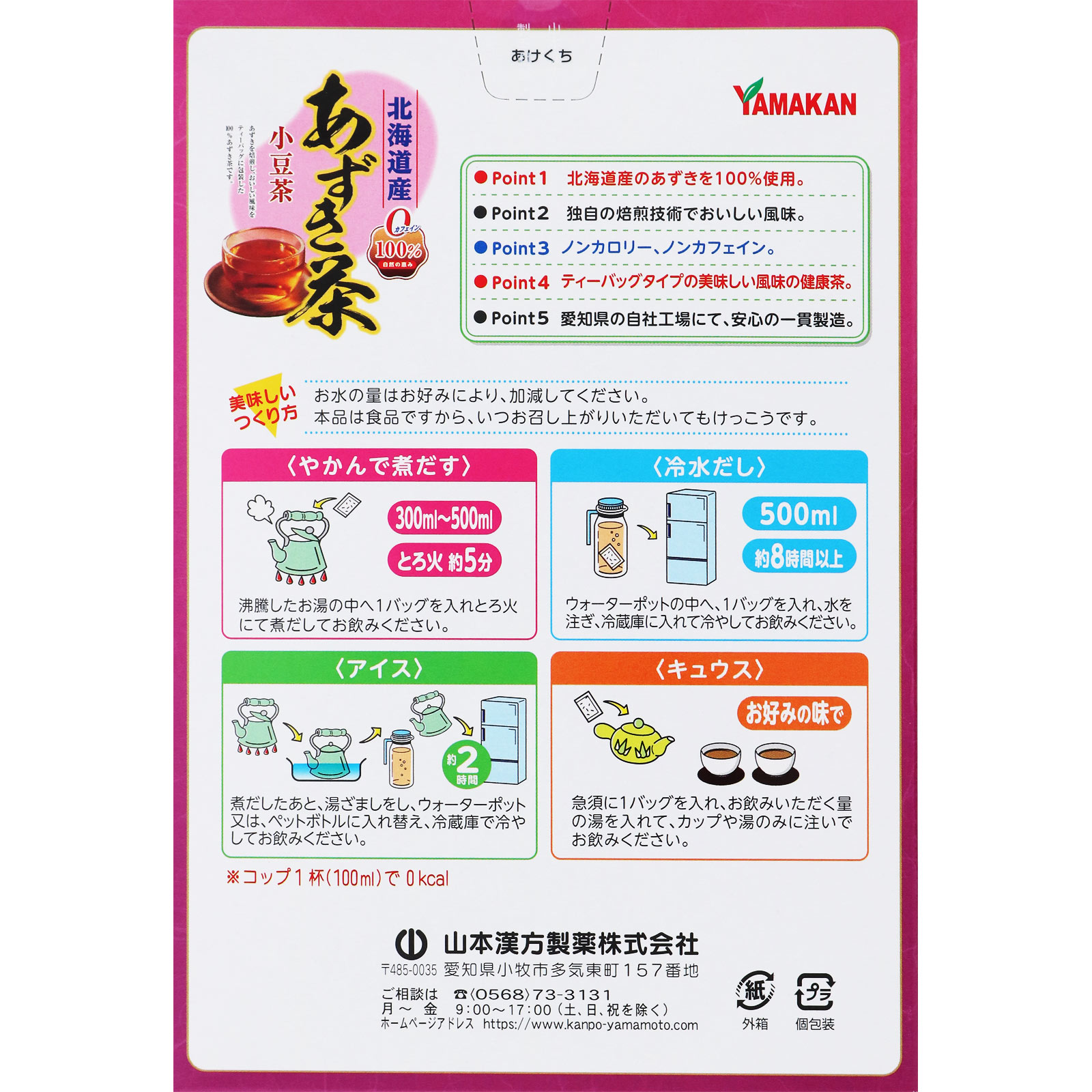 あずき茶 ５ｇｘ２０包 山本漢方製薬