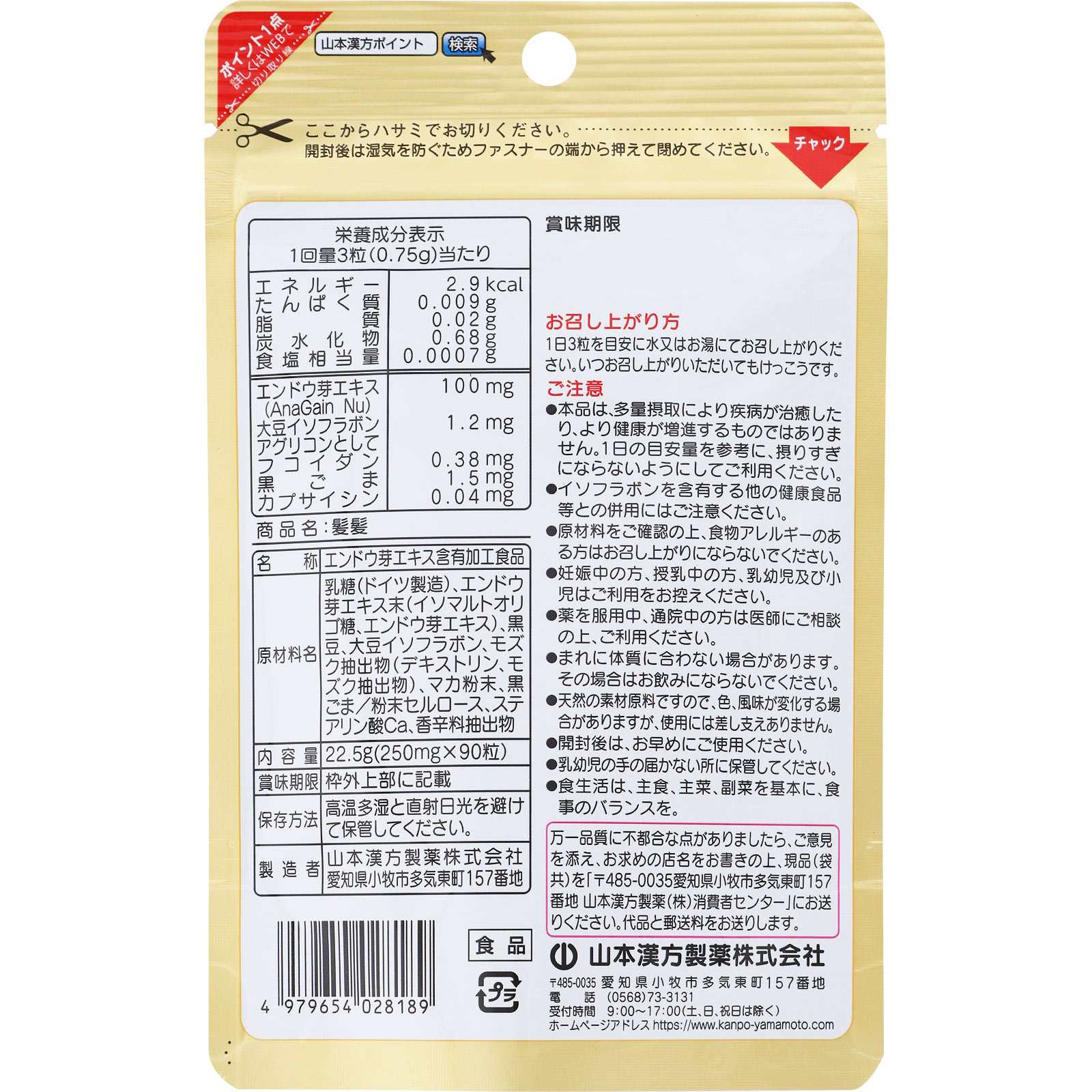 髪髪粒 ９０粒 山本漢方製薬
