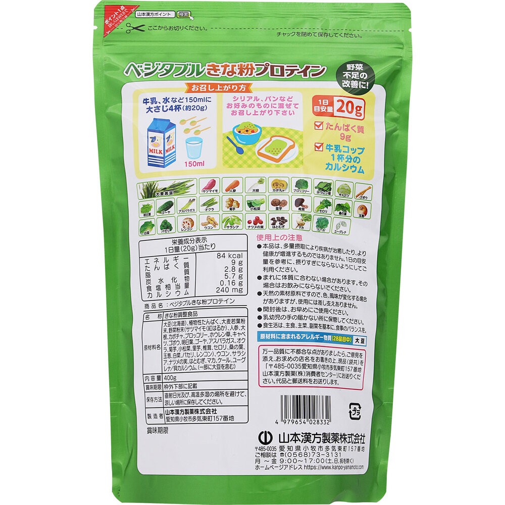 ベジタブルきな粉プロテイン ４００ｇ 山本漢方製薬