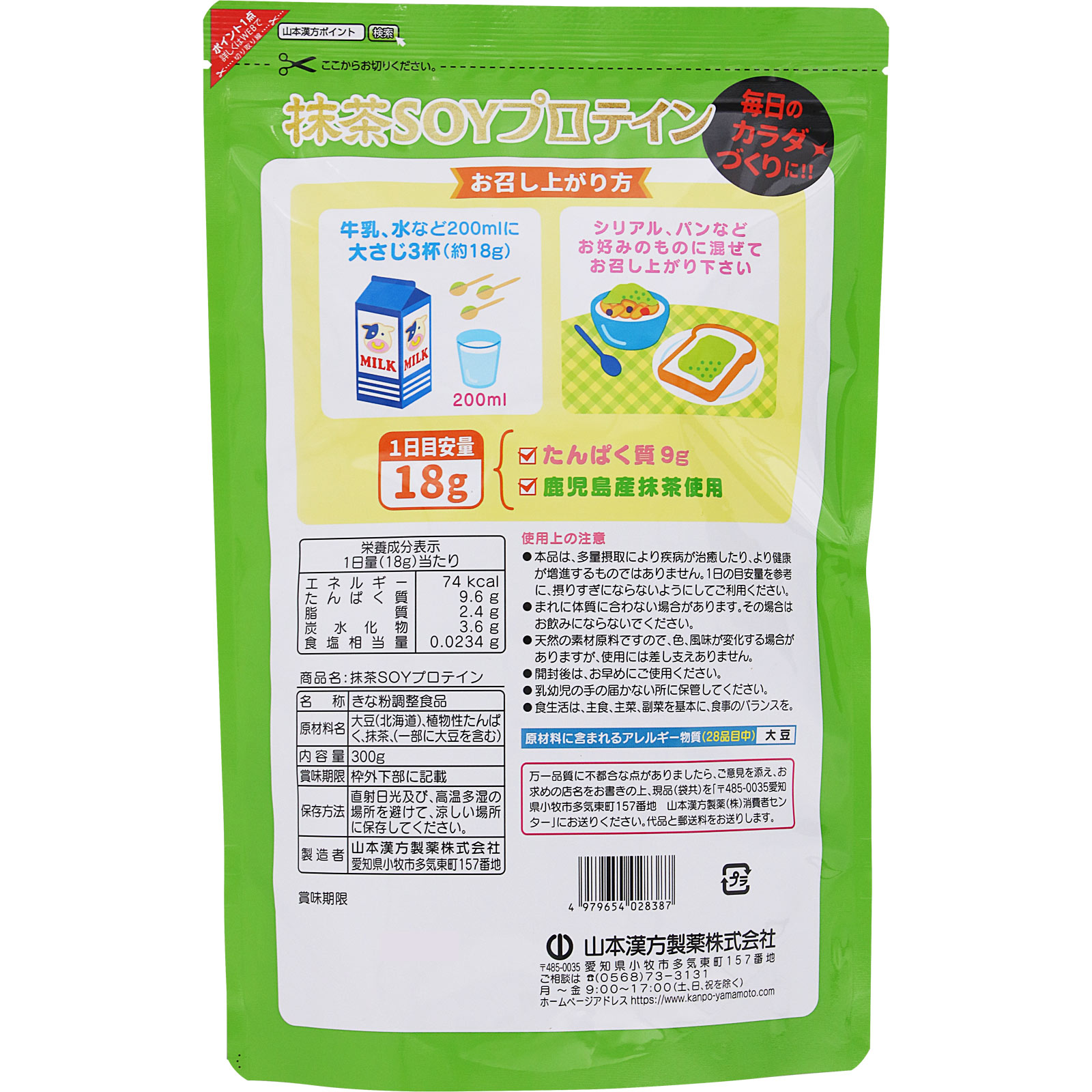 抹茶ＳＯＹプロテイン ３００ｇ 山本漢方製薬