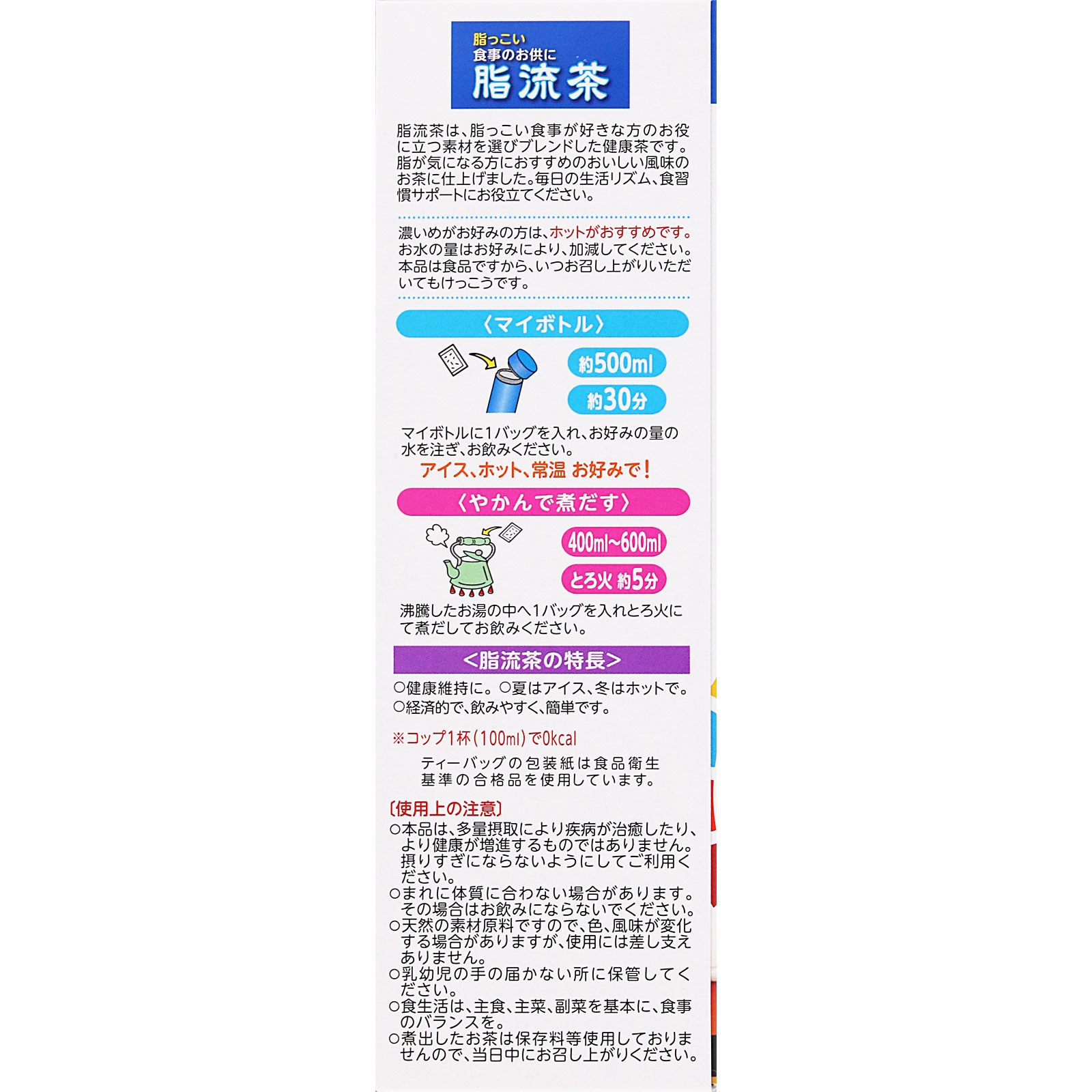 マイボトル用脂流茶 ２０Ｈ 山本漢方製薬