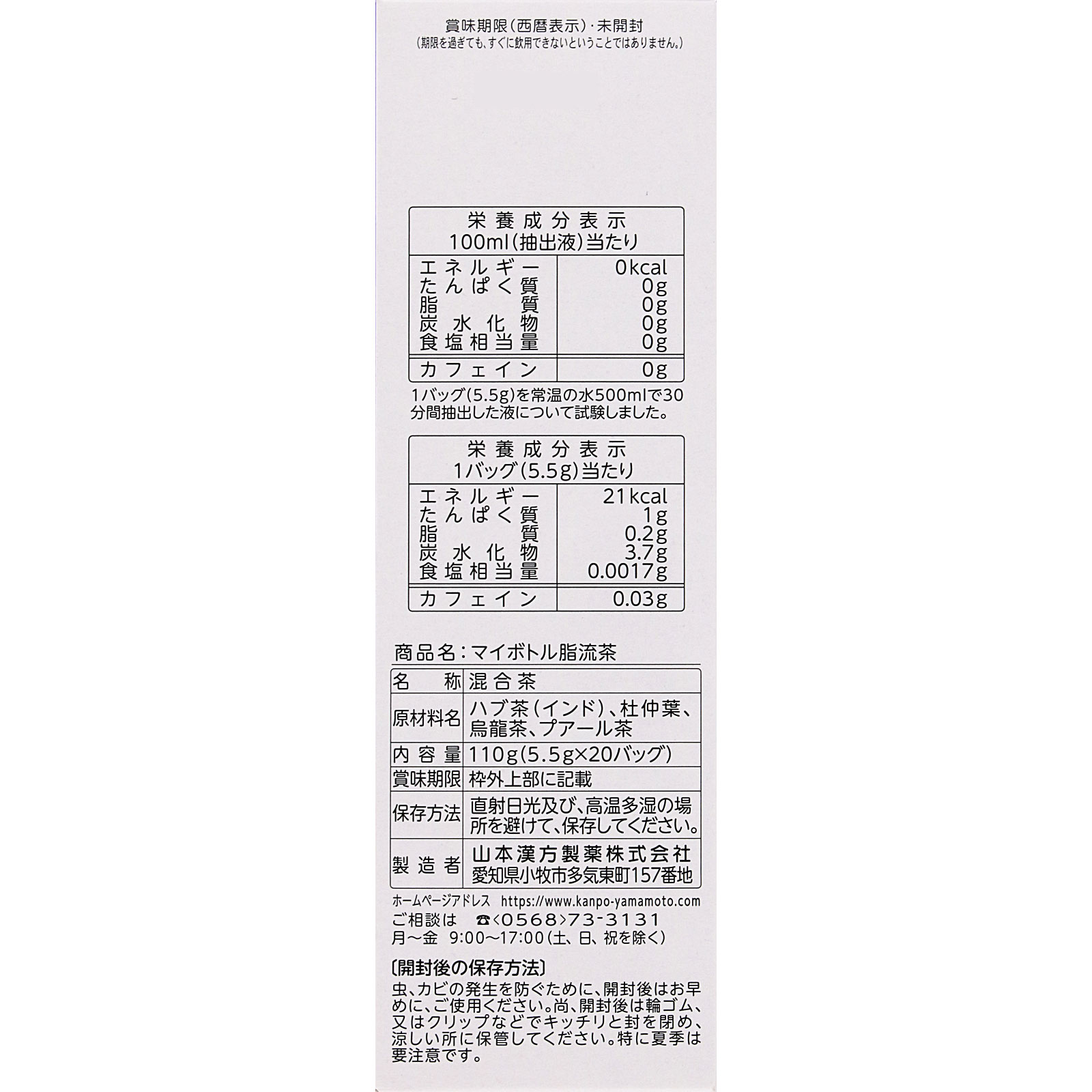 マイボトル用脂流茶 ２０Ｈ 山本漢方製薬