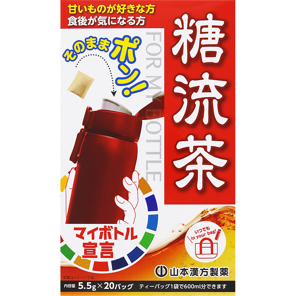 マイボトル用糖流茶 ２０Ｈ 山本漢方製薬