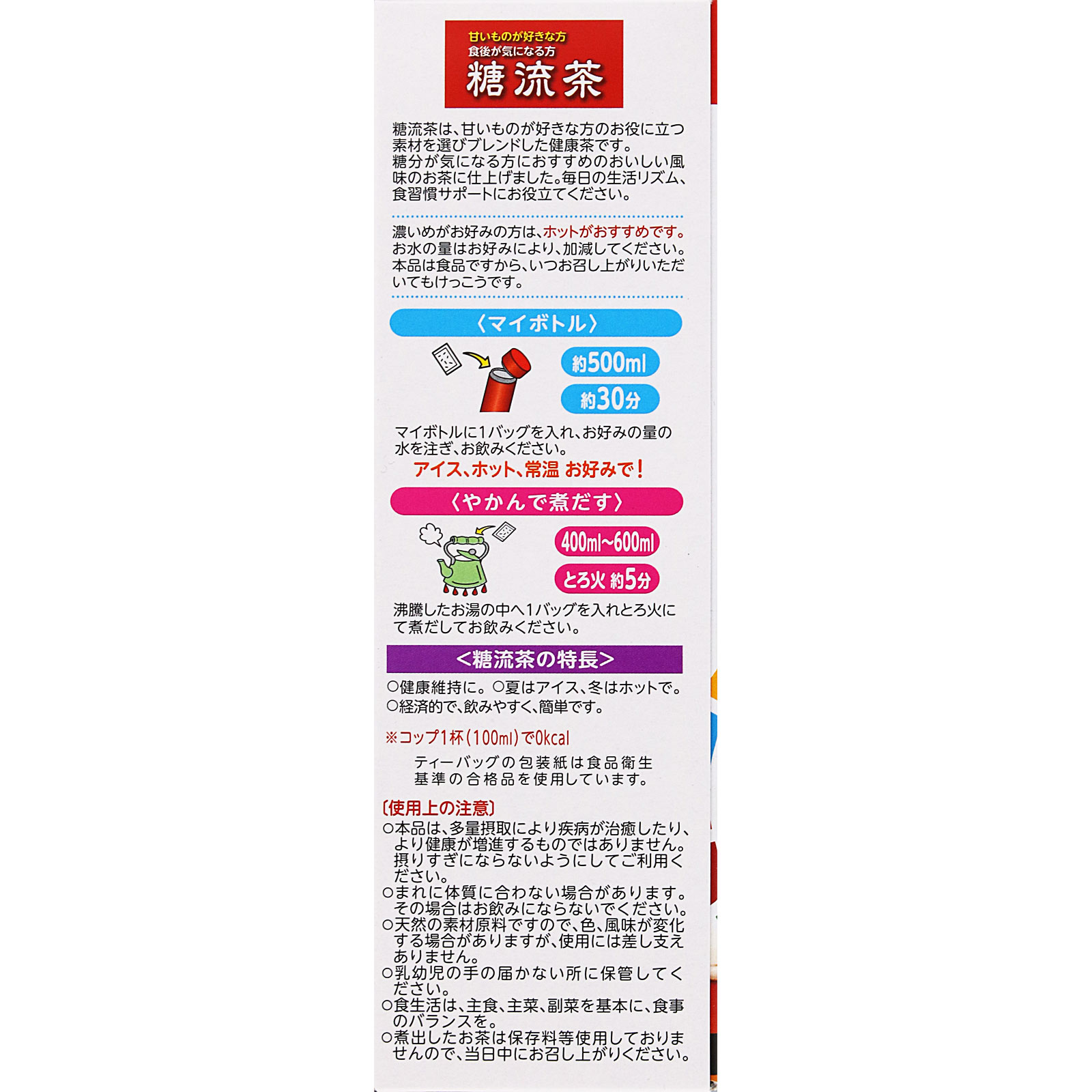 マイボトル用糖流茶 ２０Ｈ 山本漢方製薬