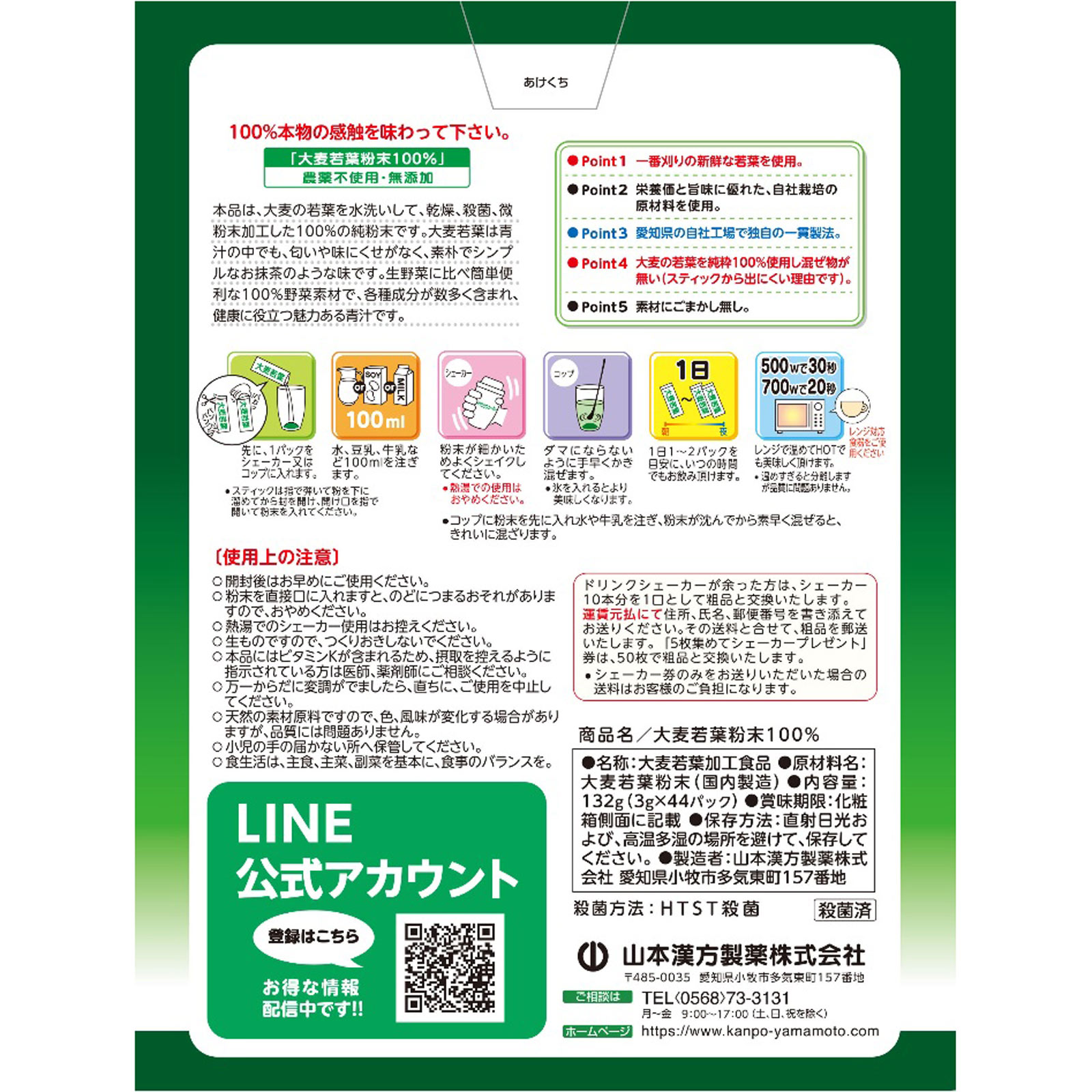 大麦若葉粉末１００％スティックシェーカー付 ４４包 山本漢方製薬