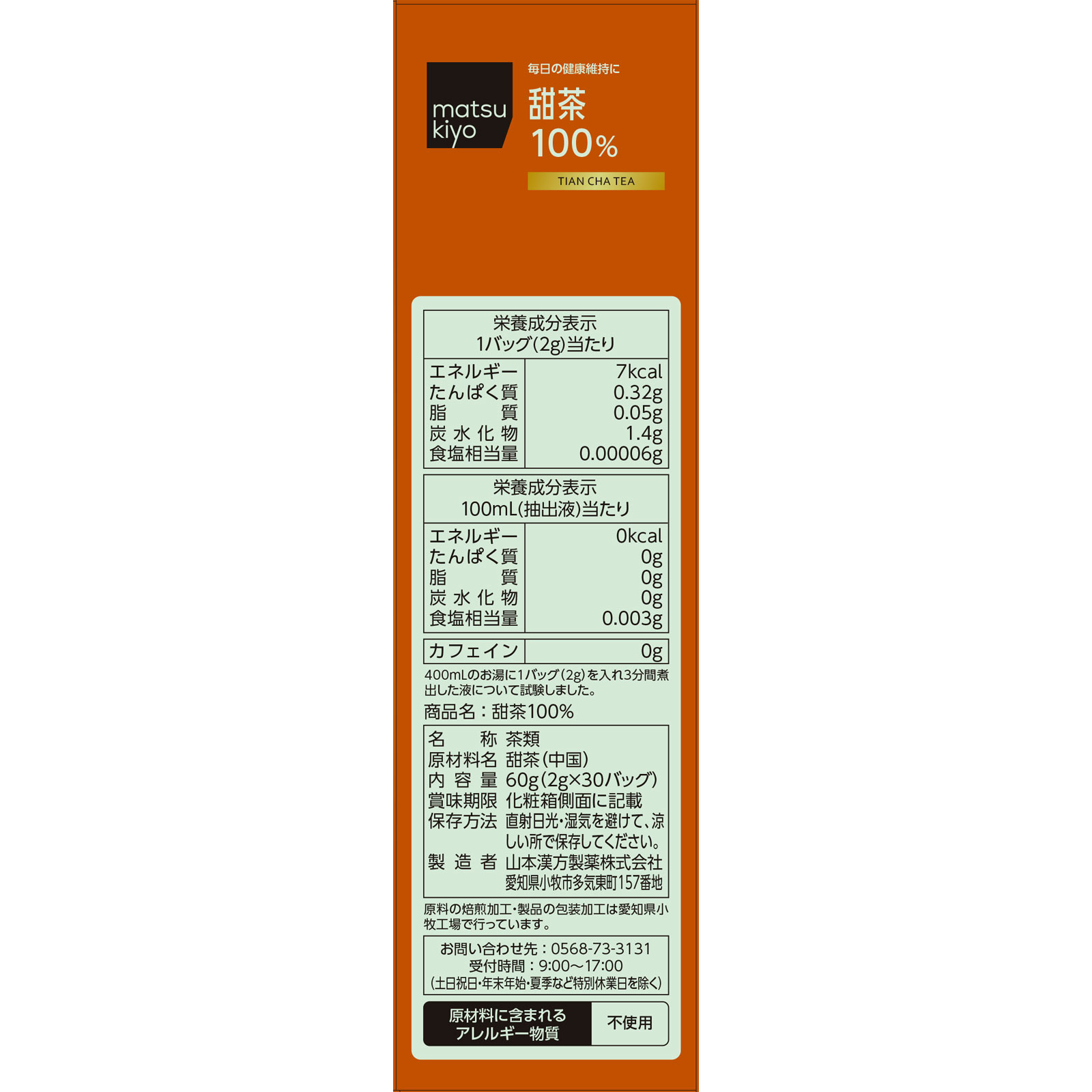 matsukiyo　甜茶１００％ ２Ｇ×３０包