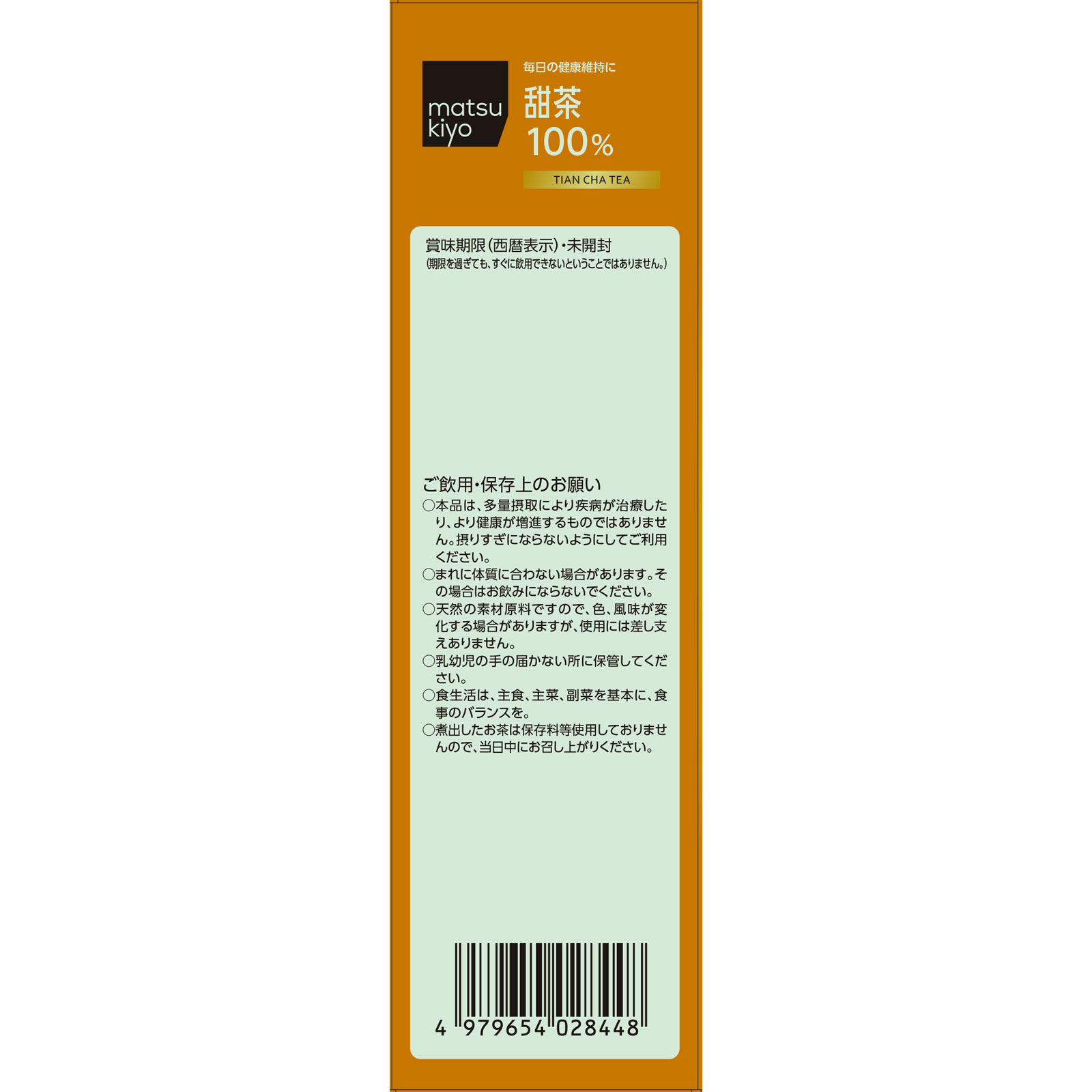 matsukiyo　甜茶１００％ ２Ｇ×３０包