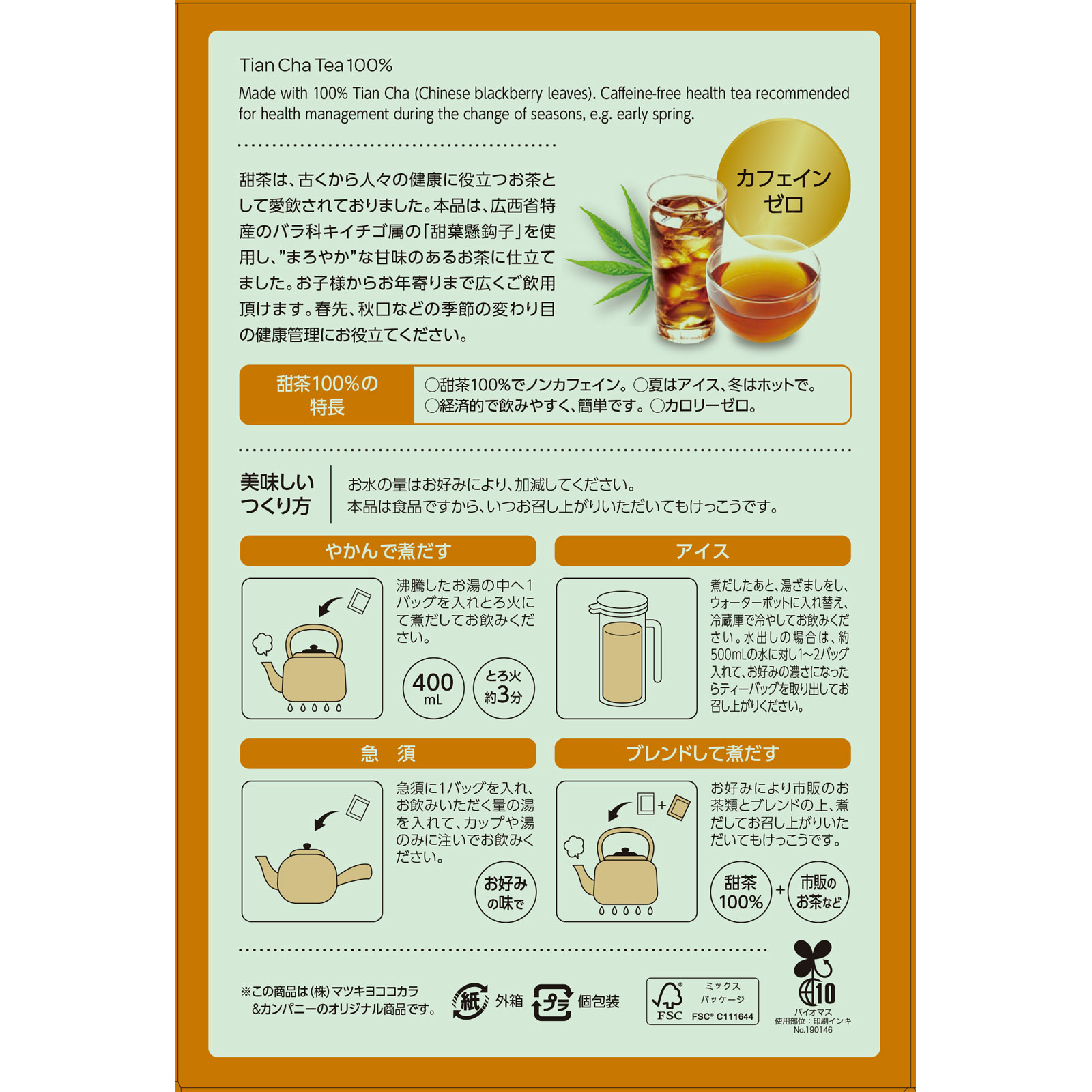 matsukiyo　甜茶１００％ ２Ｇ×３０包