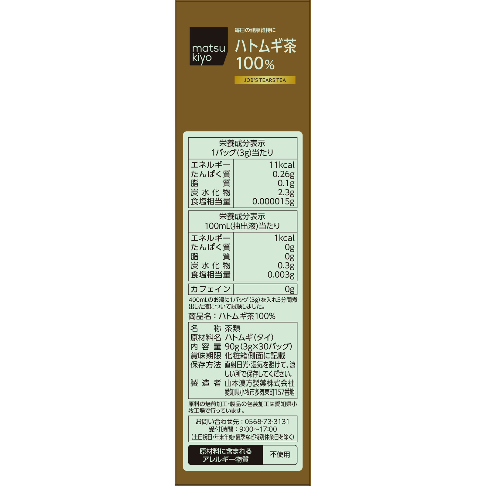 matsukiyo　ハトムギ茶１００％ ３Ｇ×３０包