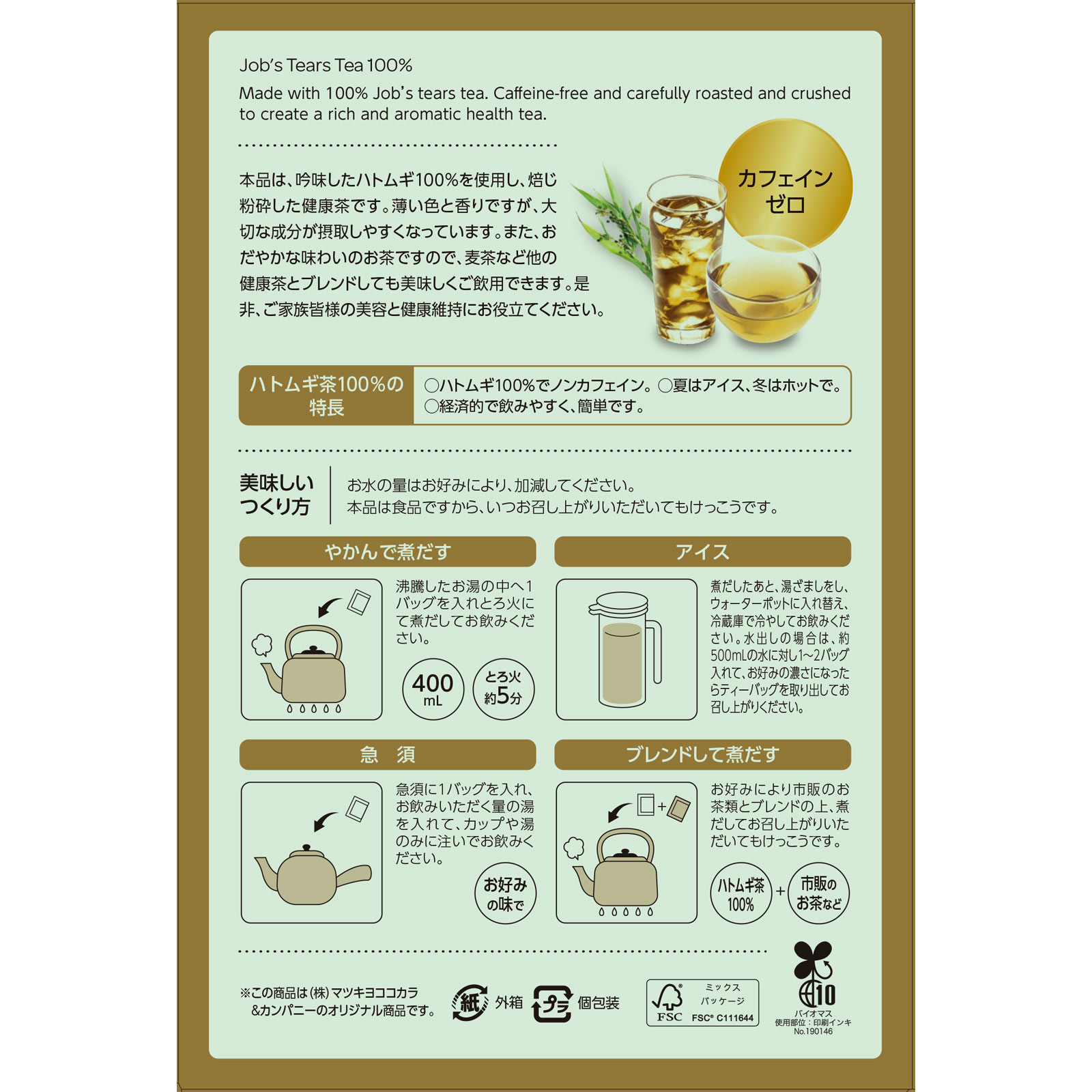 matsukiyo　ハトムギ茶１００％ ３Ｇ×３０包