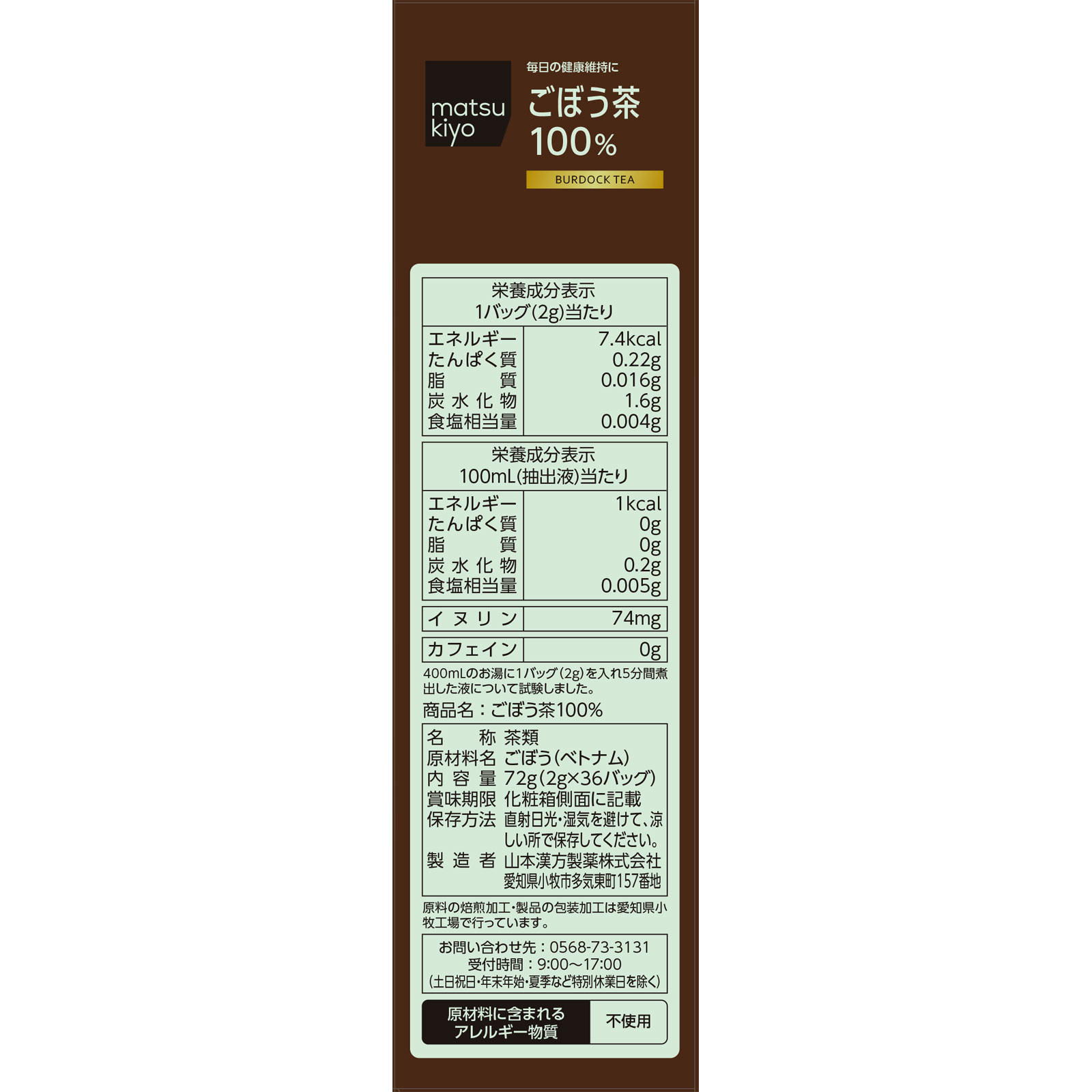 matsukiyo　ごぼう茶１００％ ２Ｇ×３６包