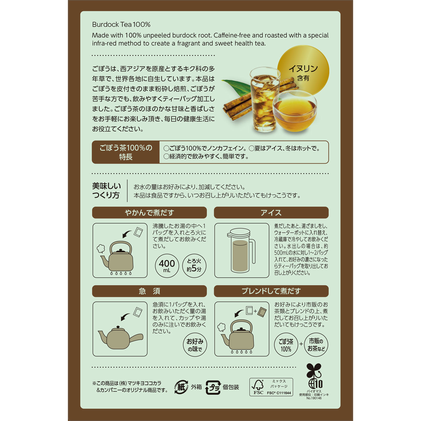 matsukiyo　ごぼう茶１００％ ２Ｇ×３６包