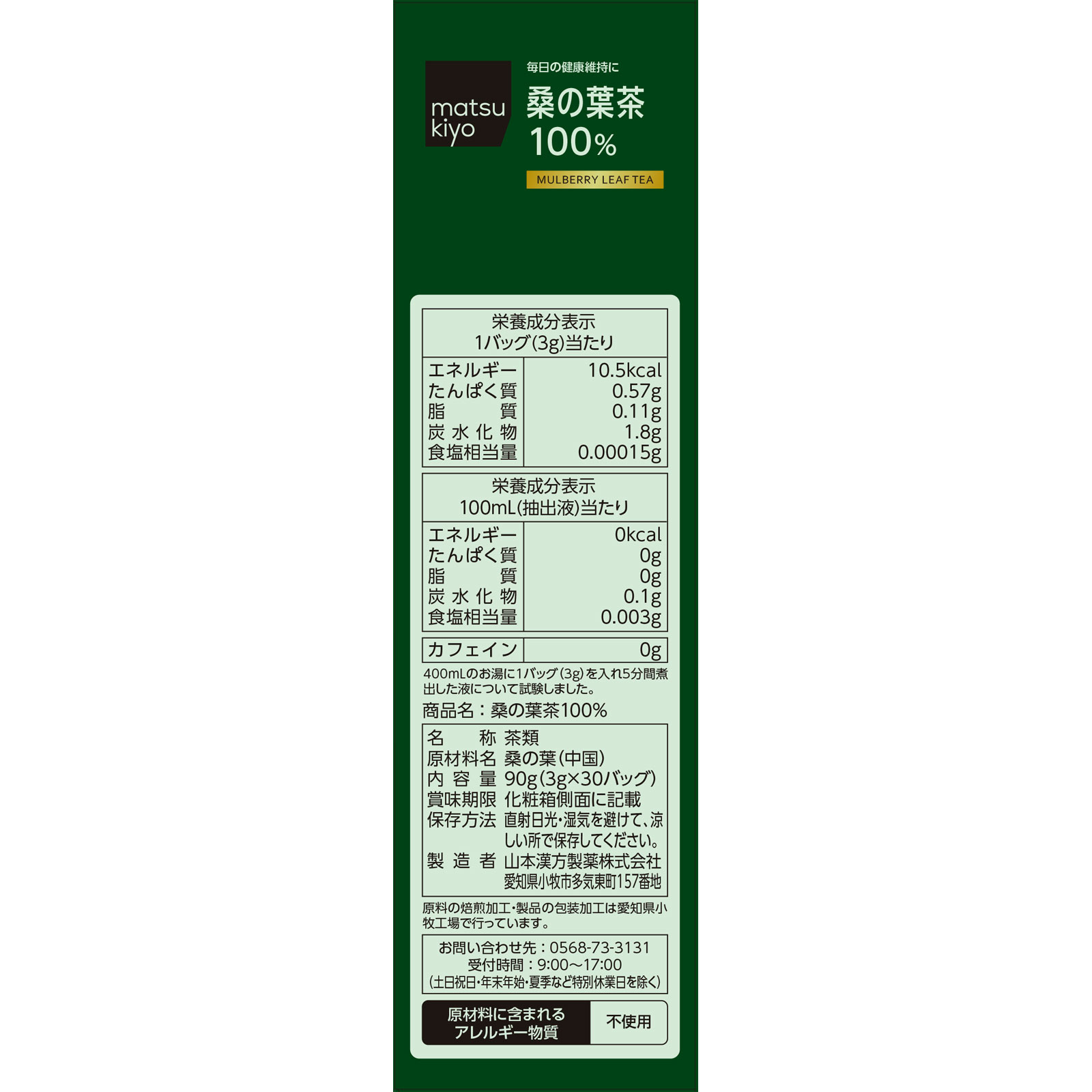 matsukiyo　桑の葉茶１００％ ３Ｇ×３０包