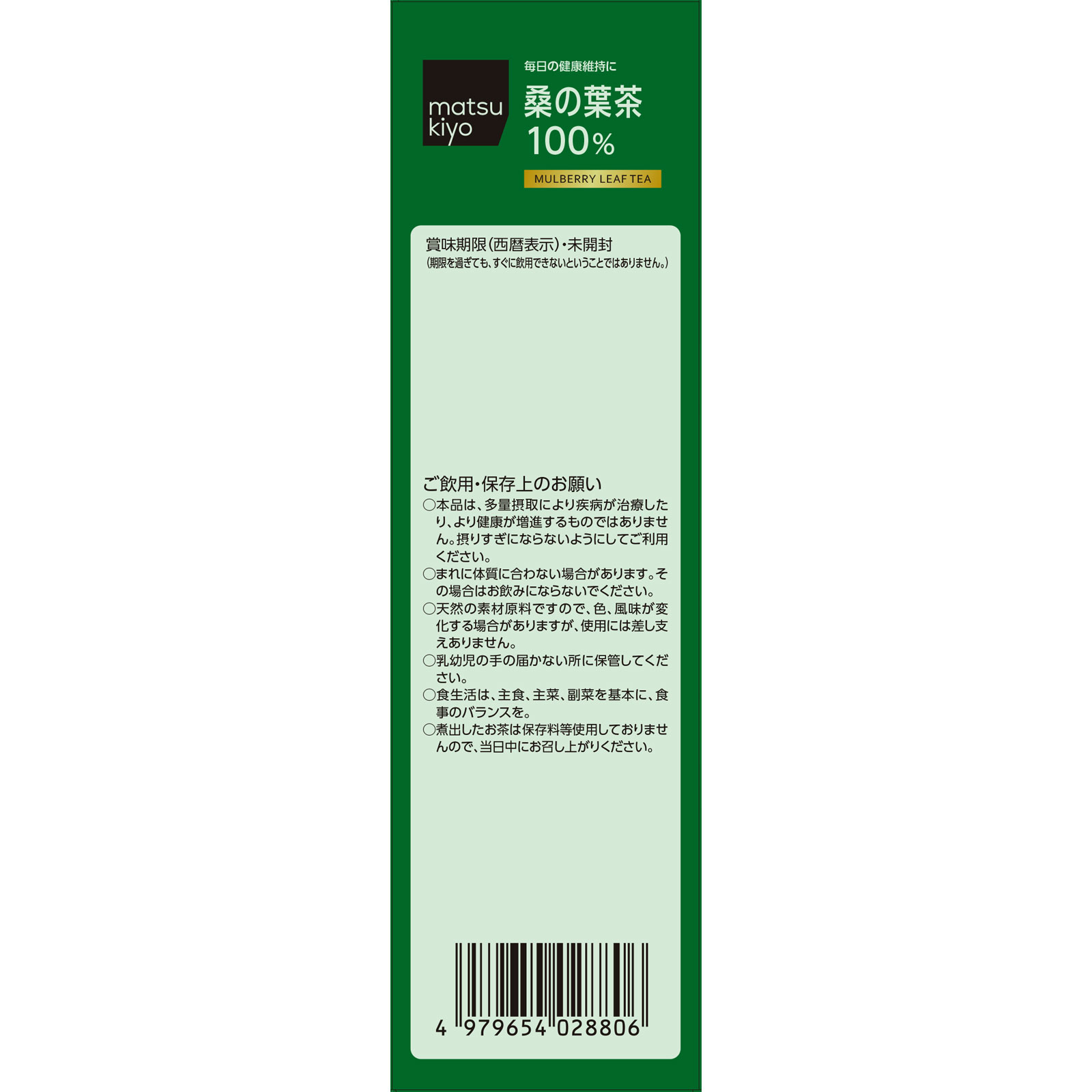 matsukiyo　桑の葉茶１００％ ３Ｇ×３０包