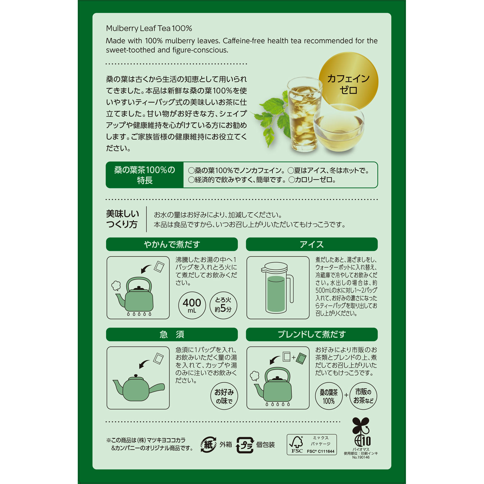 matsukiyo　桑の葉茶１００％ ３Ｇ×３０包