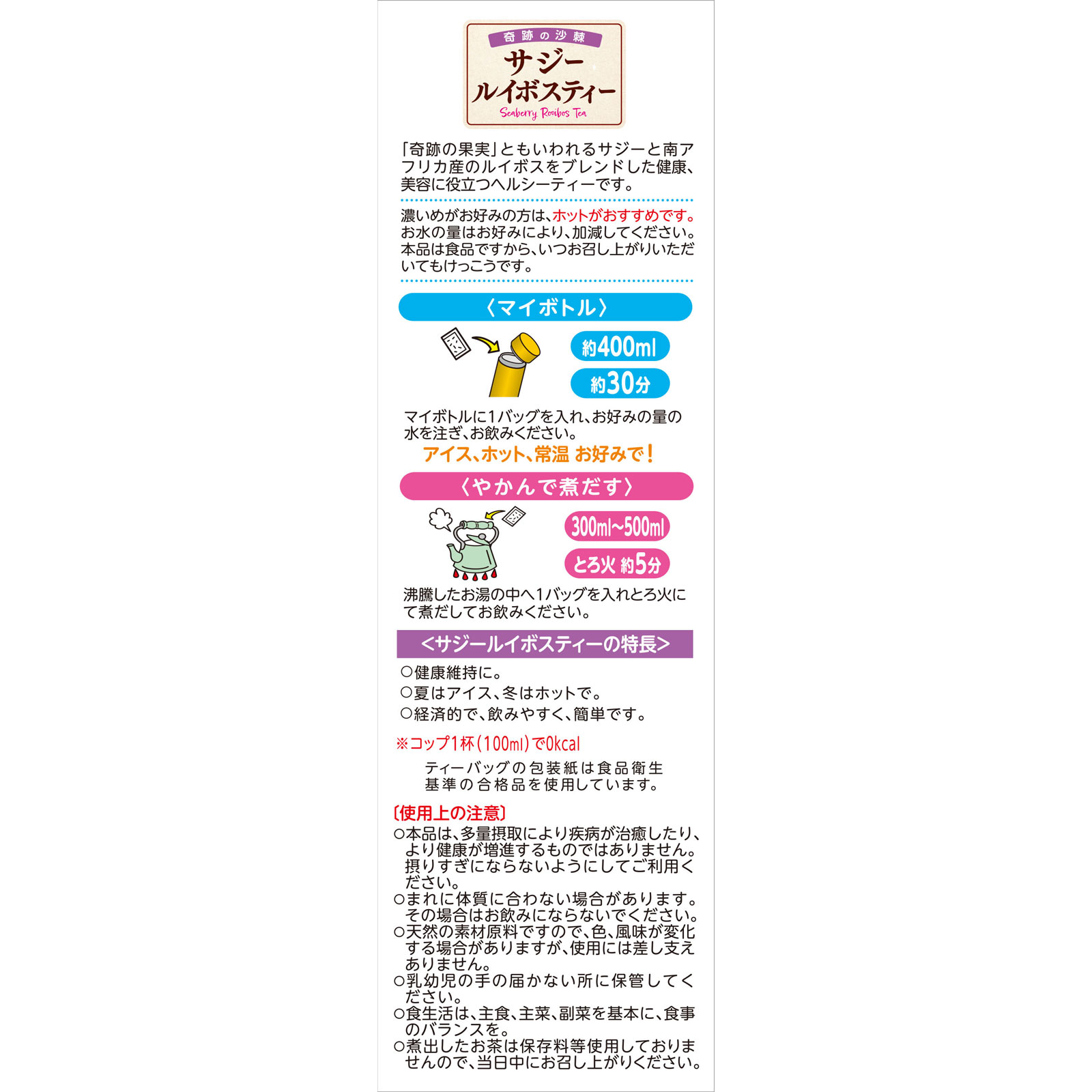 マイボトルサジールイボスティー ３ｇＸ１６包 山本漢方製薬