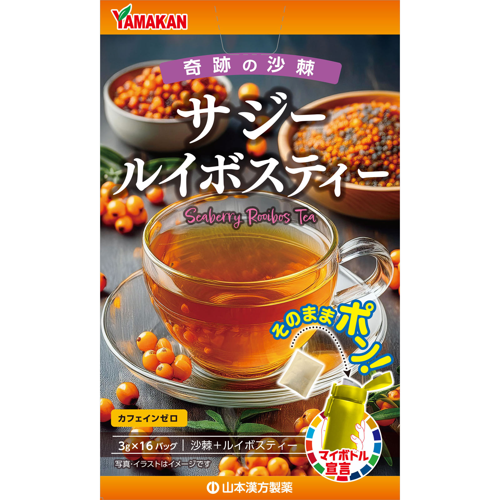 マイボトルサジールイボスティー | マツキヨココカラオンラインストア